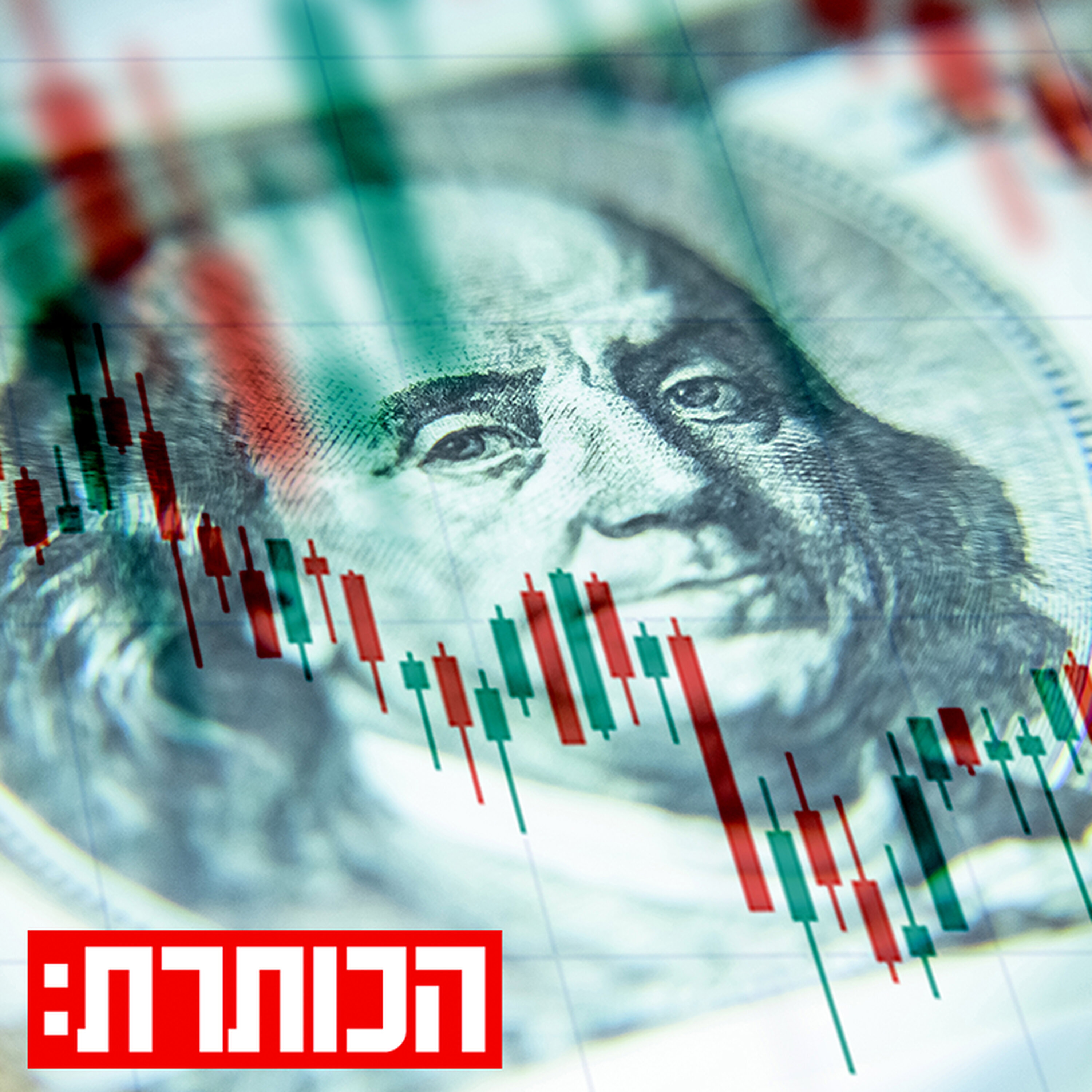 הדולר צונח: מה זה אומר על המעמד של ארצות הברית? episode artwork