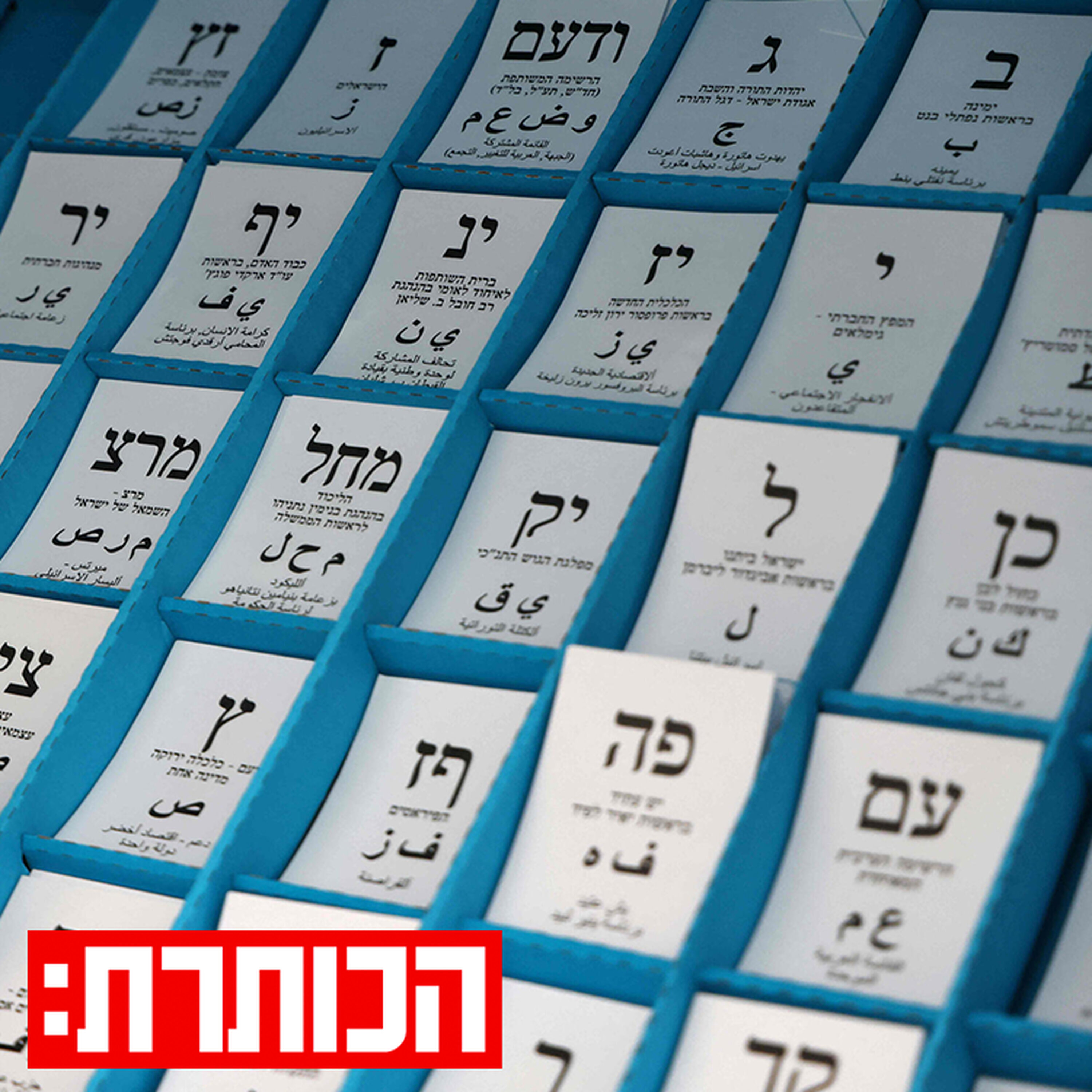 הקרב על התודעה: כך גורמים זרים ינסו להשפיע על הבחירות בישראל