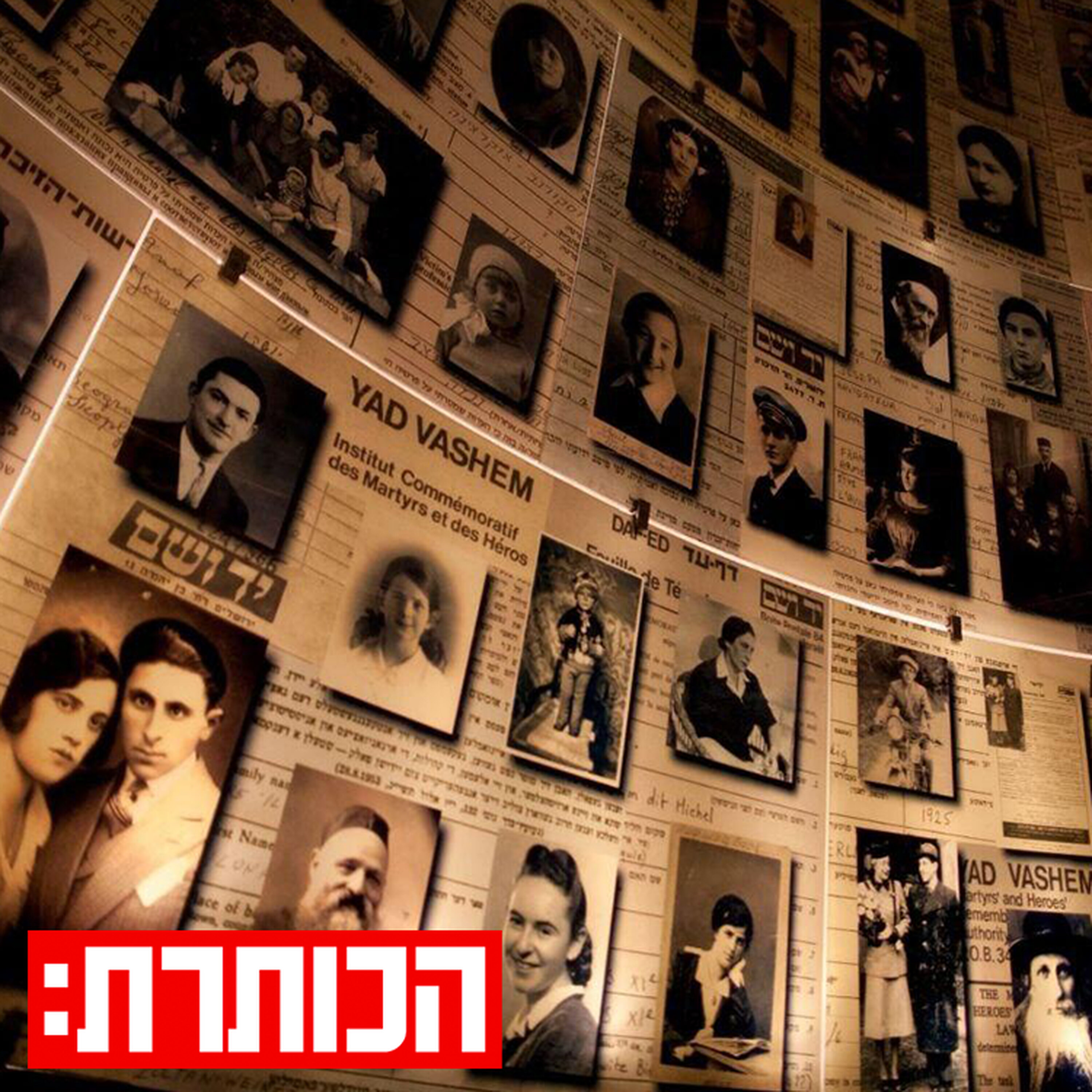 "אמא הסכימה לתת עדות ב'יד ושם' - אבל לא רצתה שנצפה בה" episode artwork