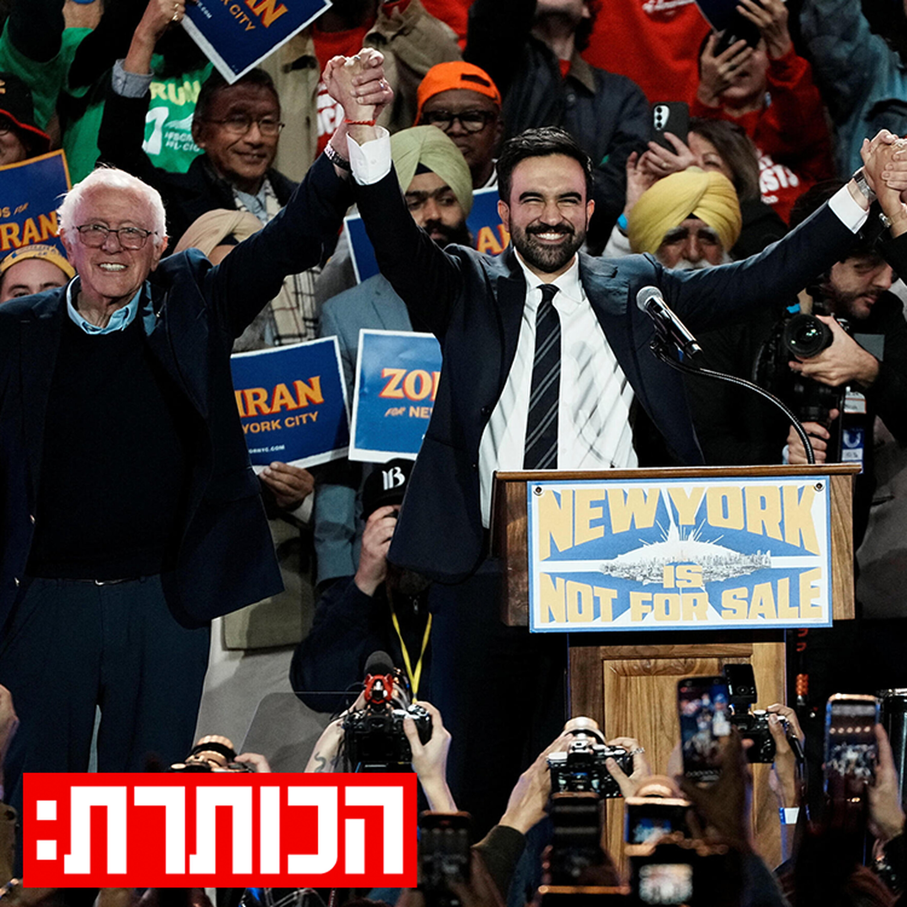 קו השבר בין המפלגה הדמוקרטית לישראל