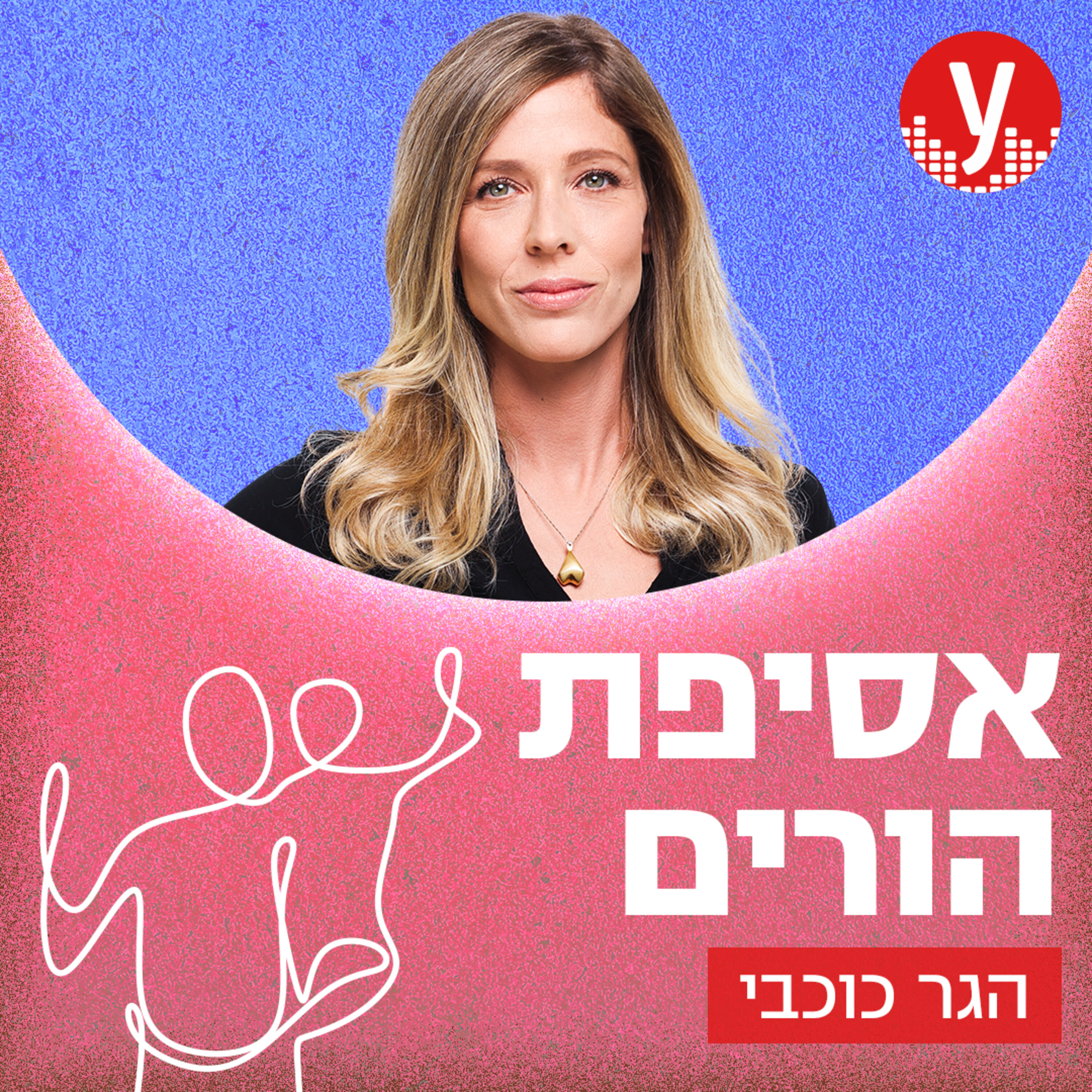 קוגומלו ויובל המבולבל | #13
