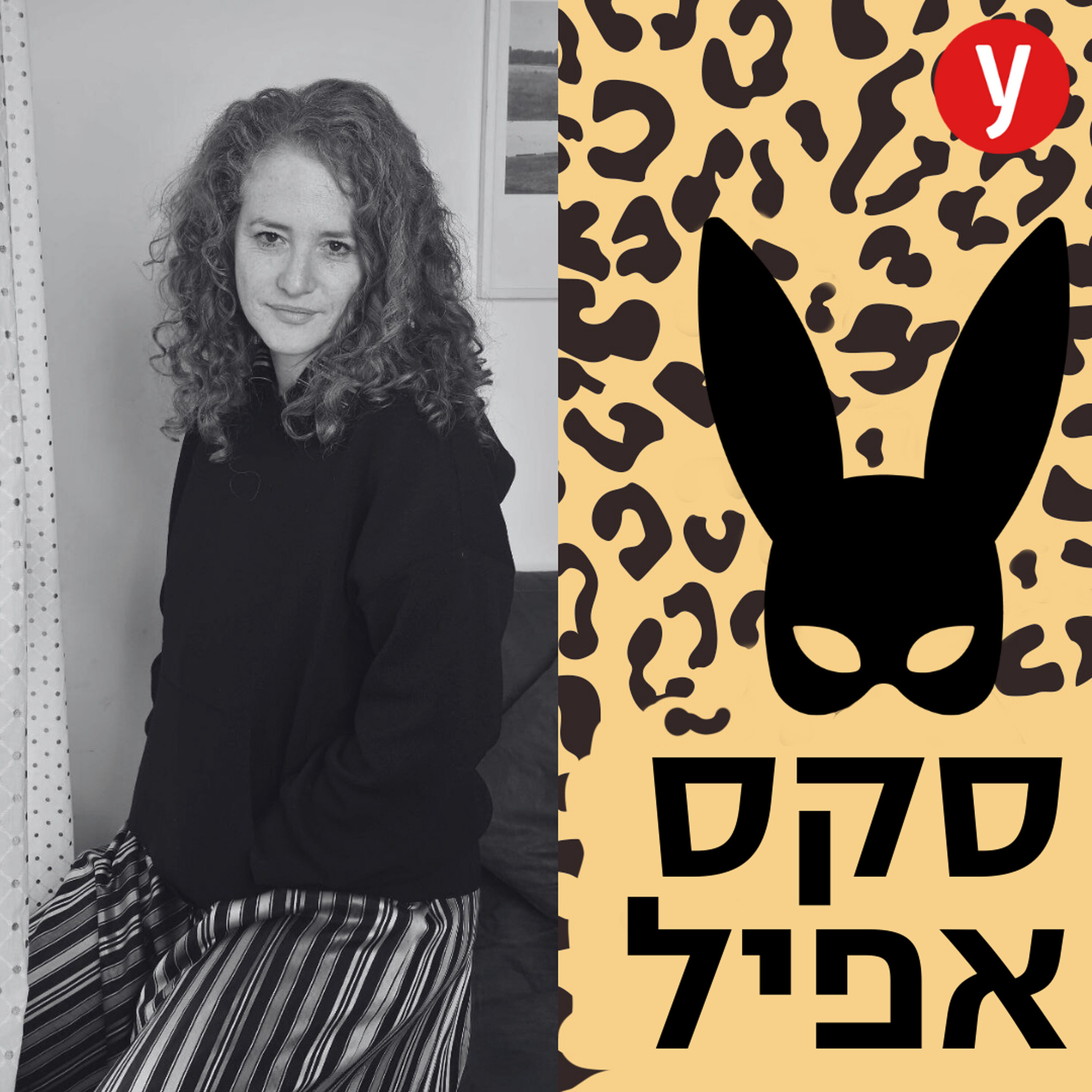הייתה לי מיניות של נערה בסיכון. היא לא באה ממקום טוב | #152 episode artwork