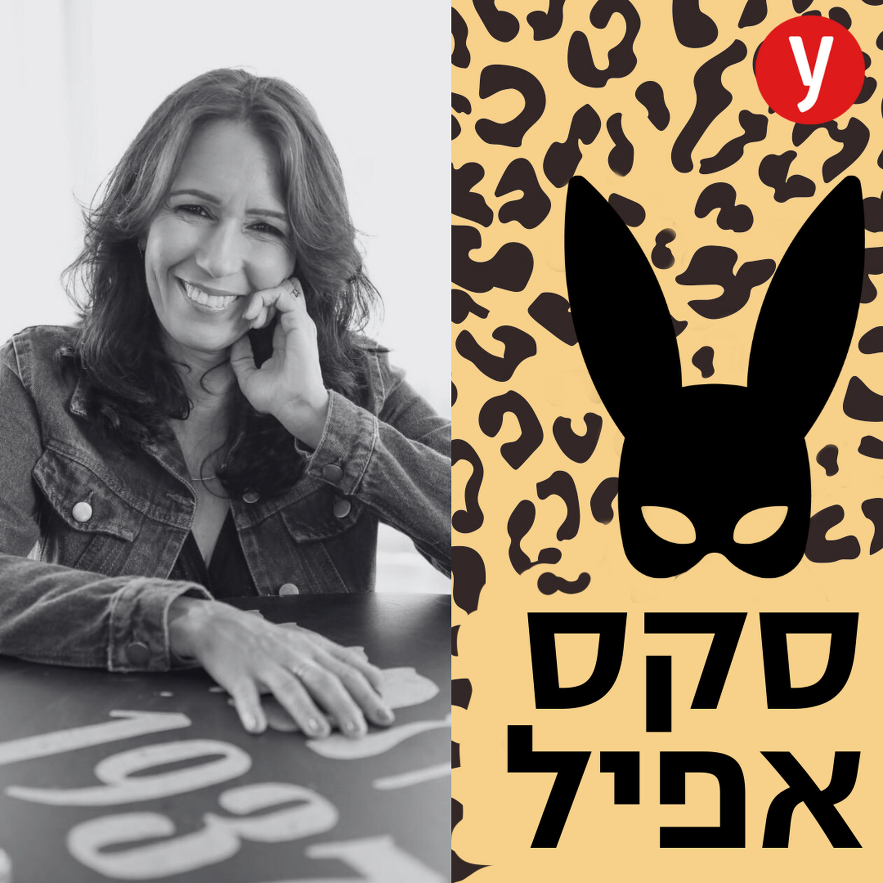 לוקח לנו 3 שניות להחליט אם בא לנו לשכב עם מישהו | #151 episode artwork