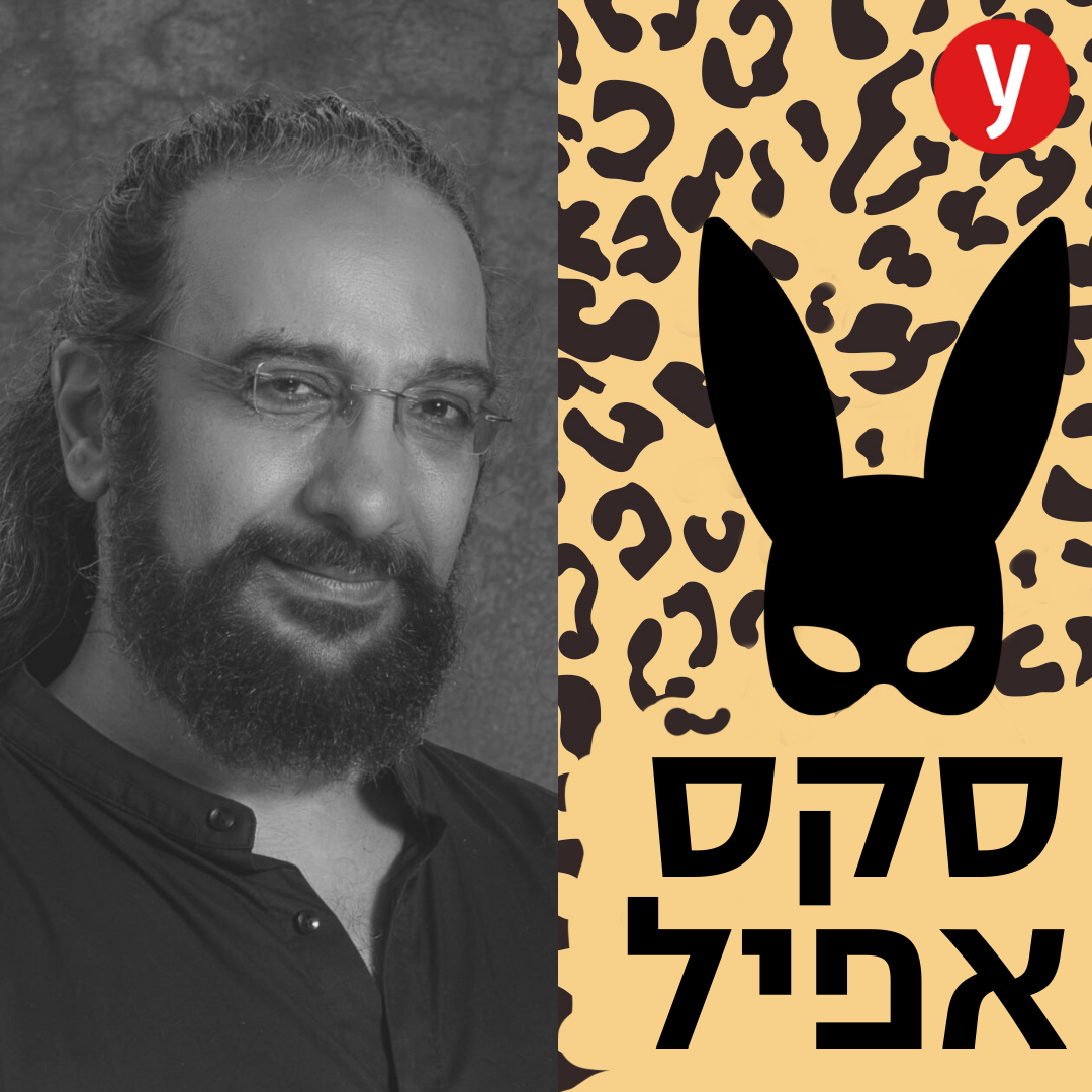 איך להיות מאהב טנטרי? | #106