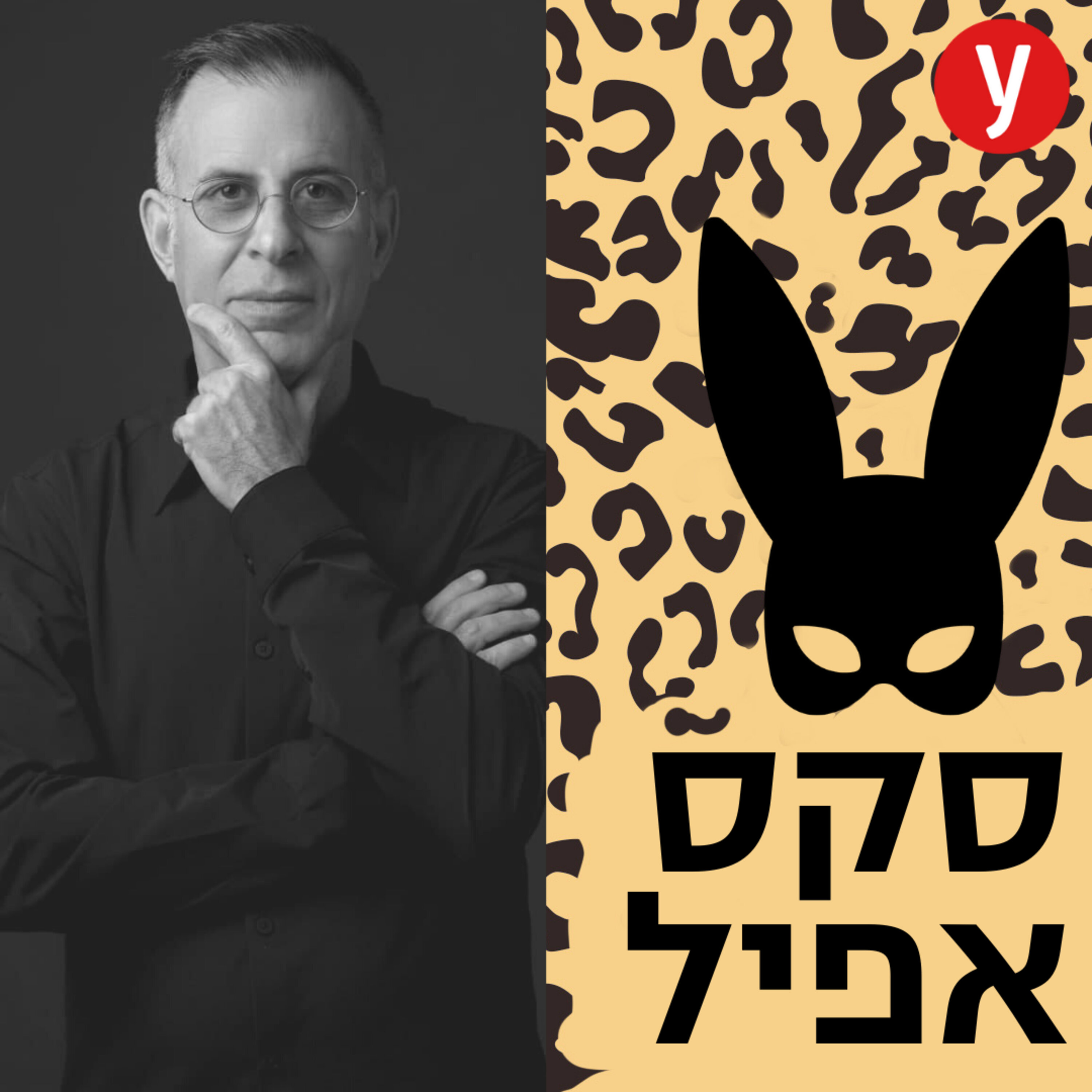 הגודל לא קובע? | #35