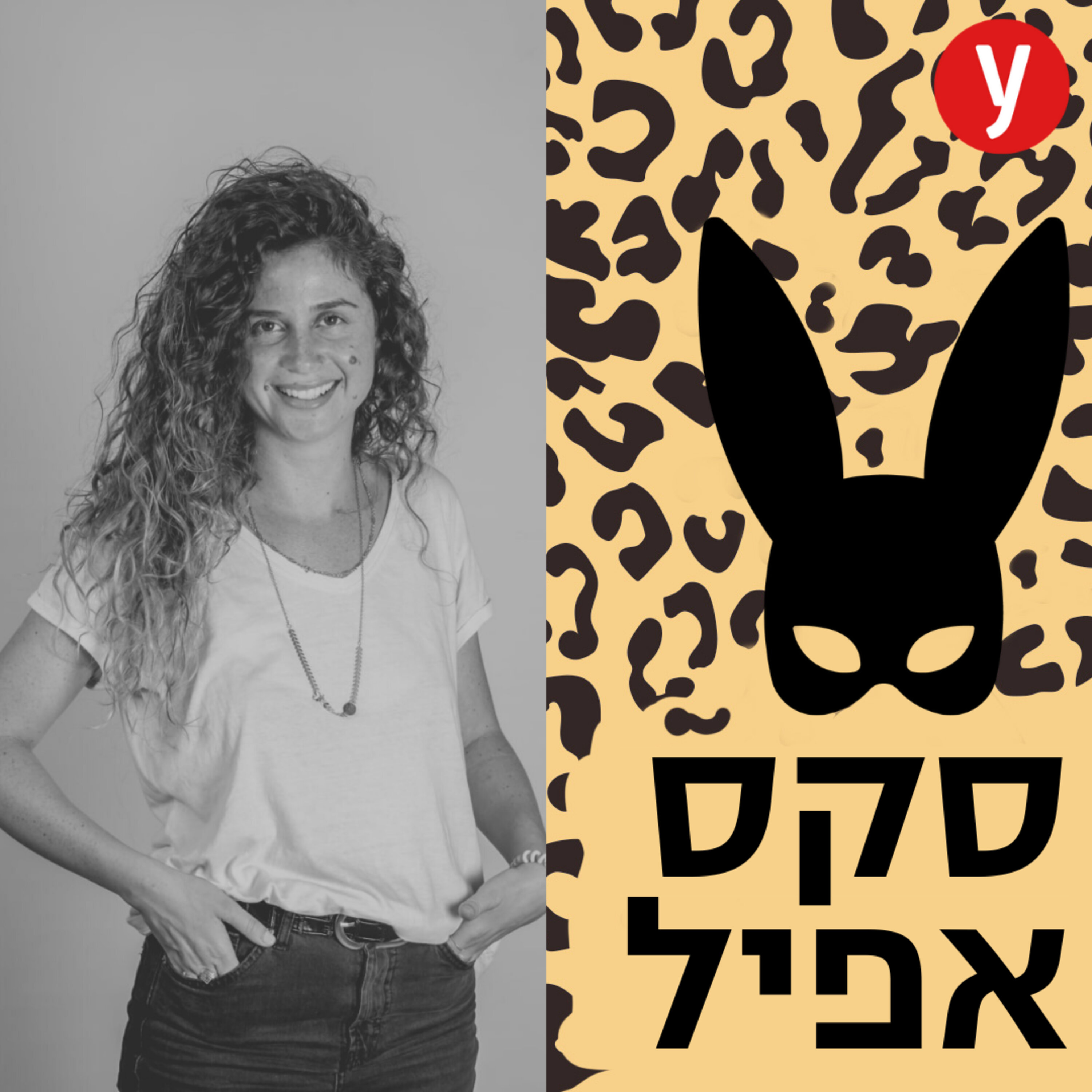 פורנו פמיניסטי ותנועת הסקס פוזיטיב | #58