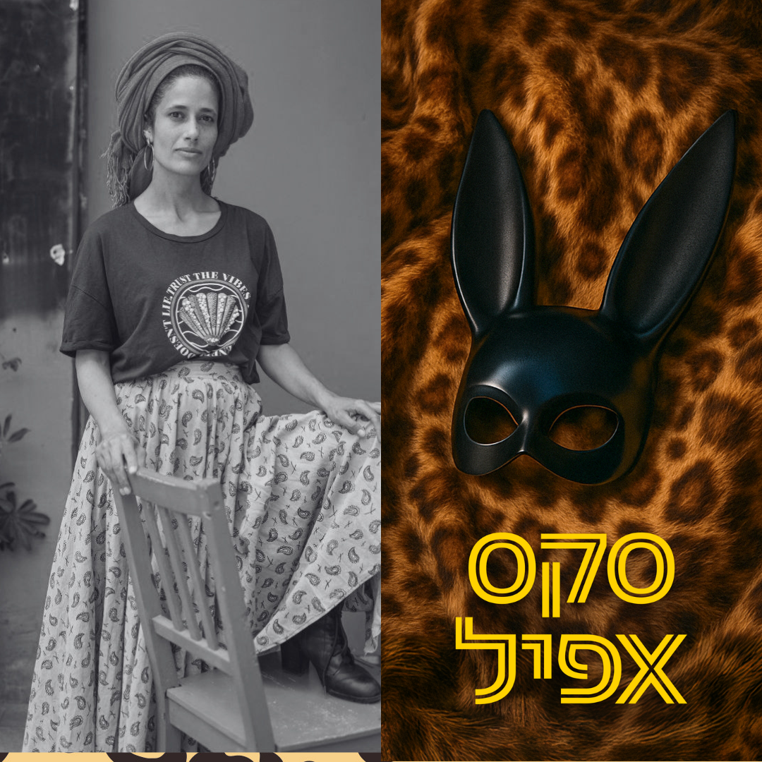 מיניות פראית: לעשות סקס פרימיטיבי וחייתי | #183