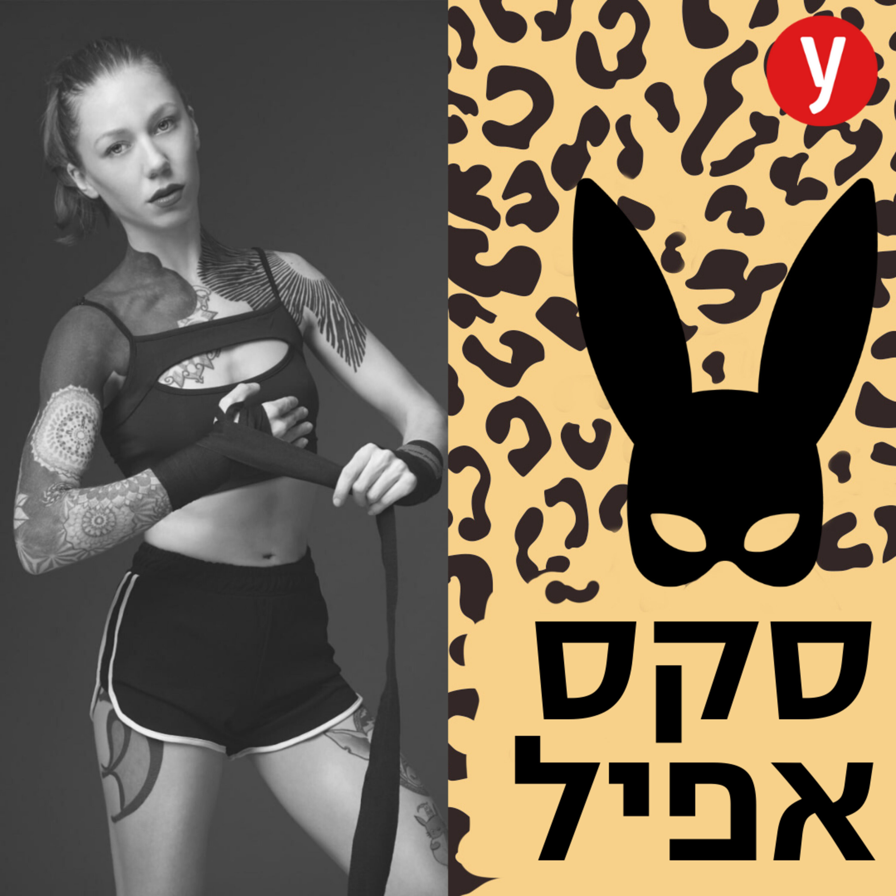 עבדים היינו: מלכת הסאדו שרוצה את הכסף שלכם | #49