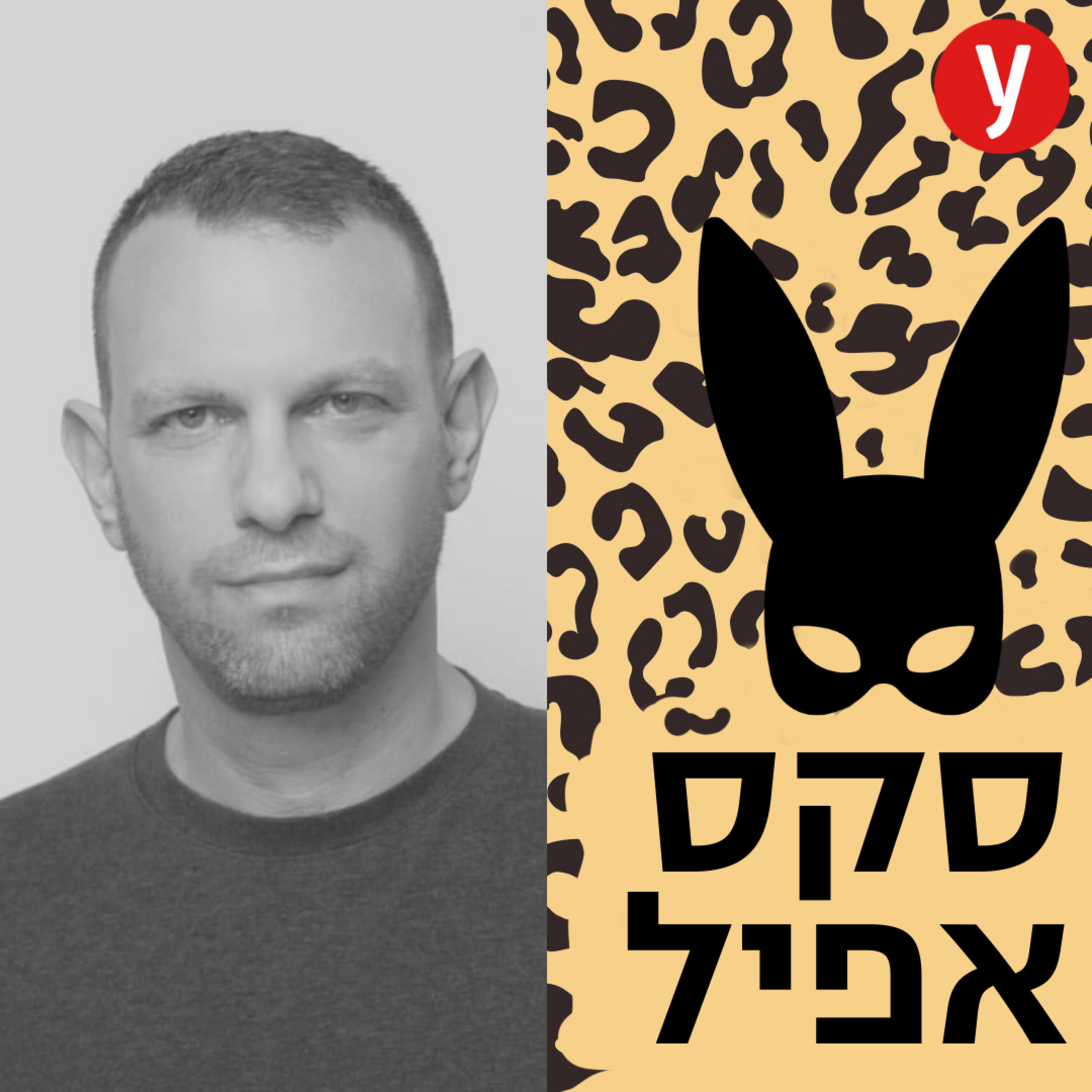 קשיים במיניות בזמן טיפולי פוריות | #43
