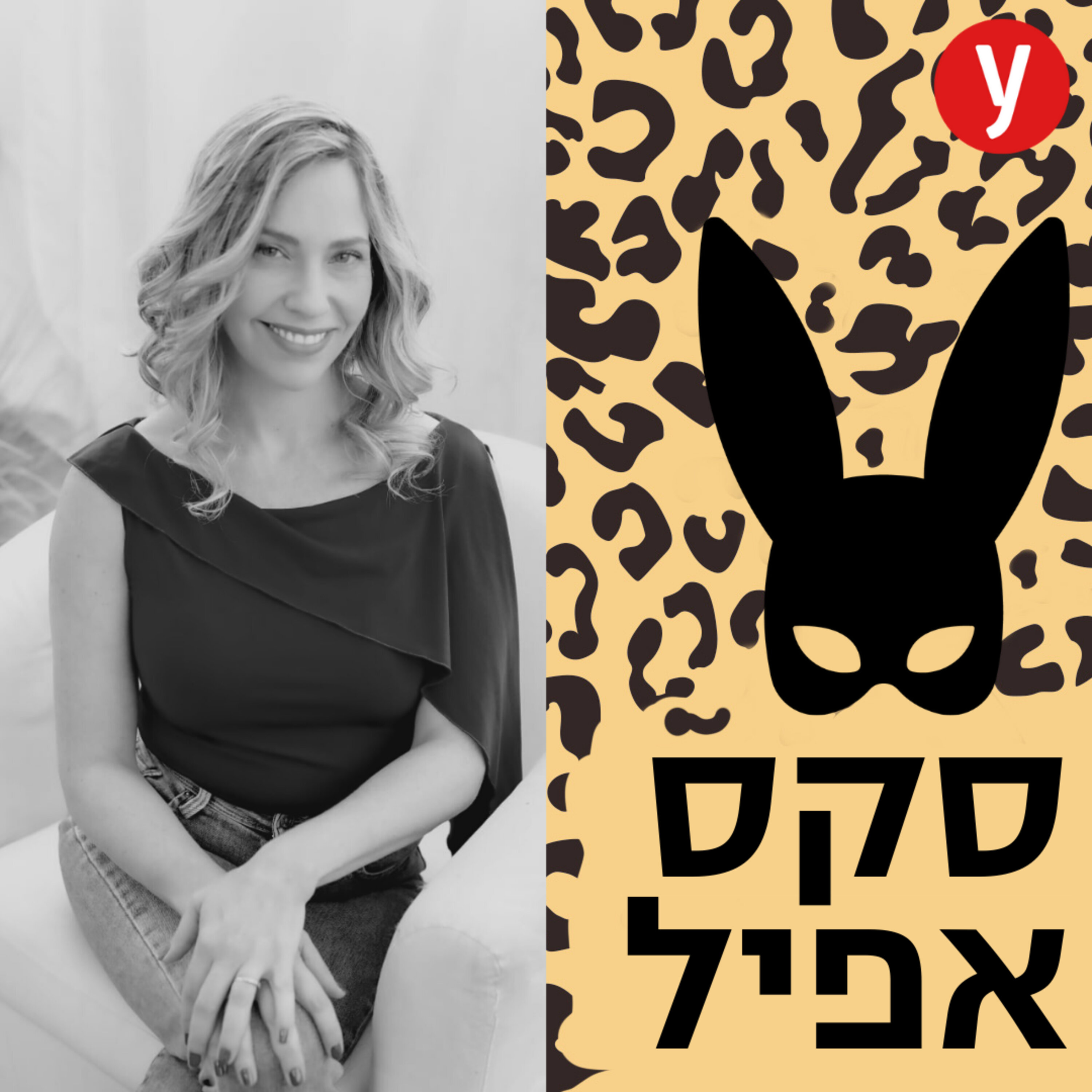 המדריך לזוג שמפנטז על שלישייה | #71