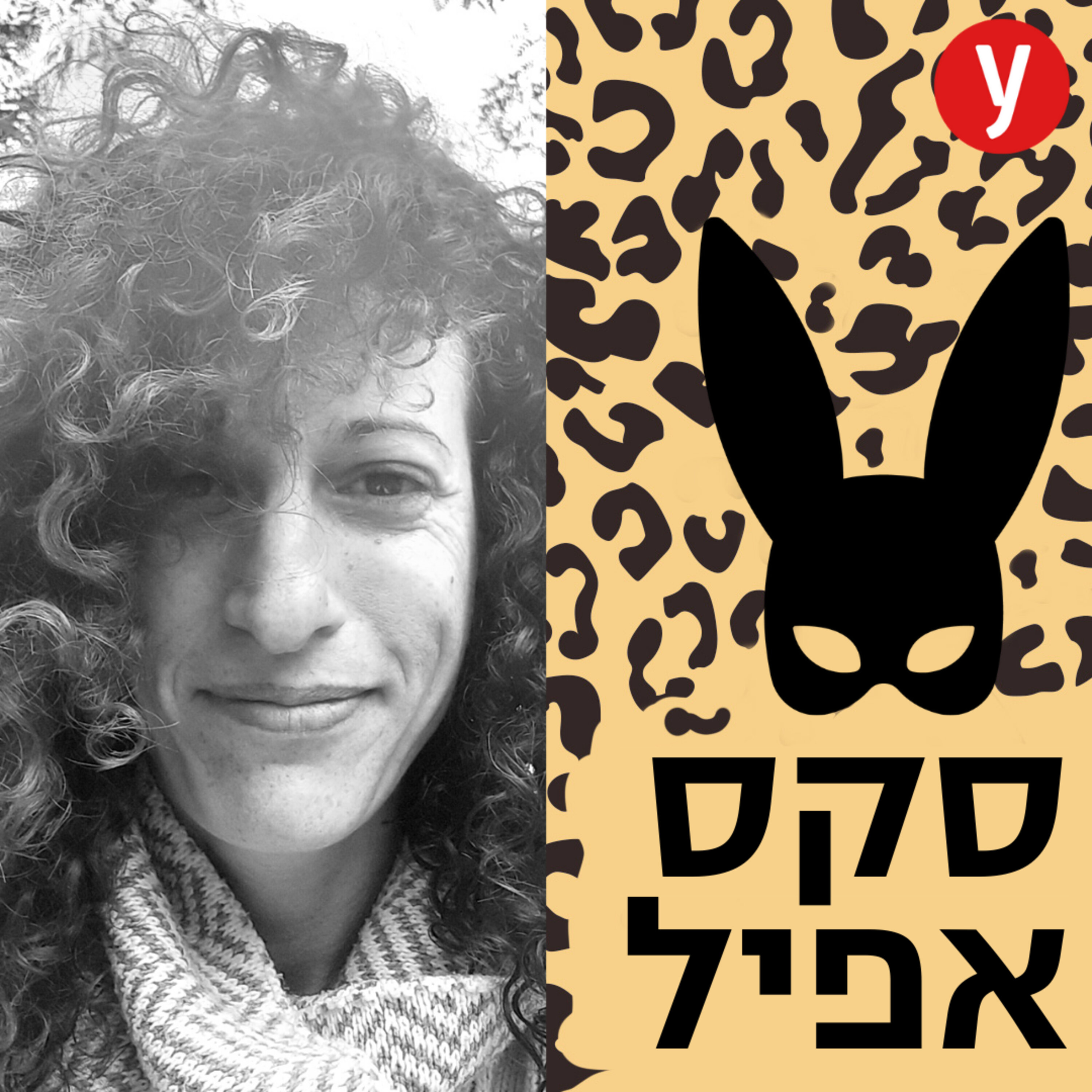 מיניות לסבית: המפגש הארוטי בין שתי נשים | #62