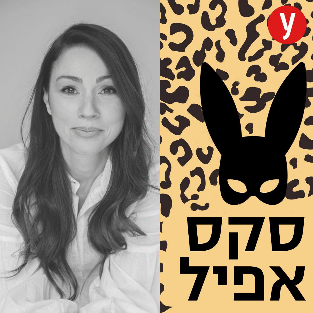 פגיעה בחשק המיני של נשים | #104