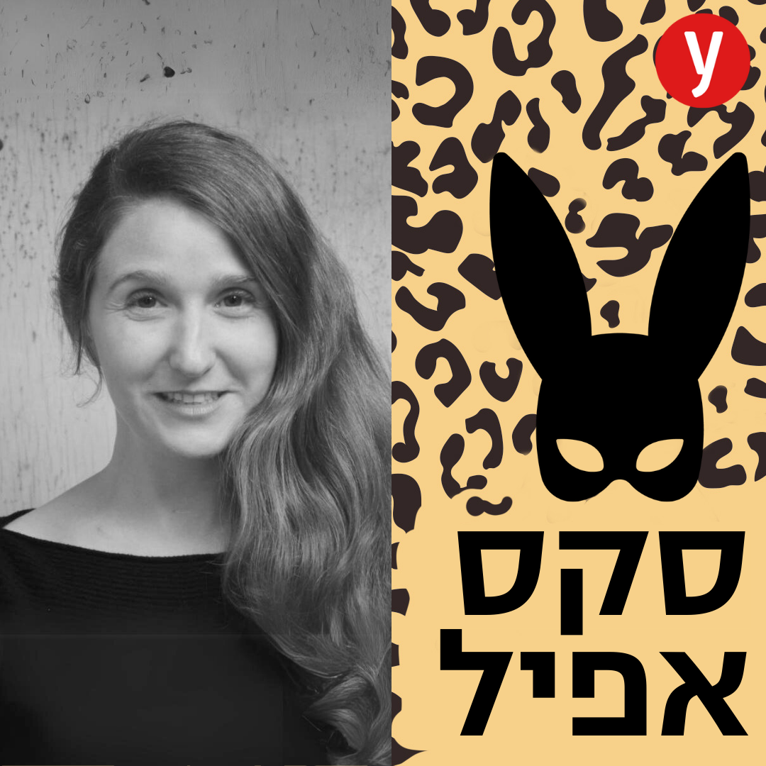 טיפול מיני בעזרת פורנו ב-VR ורובוטיות מין | #114