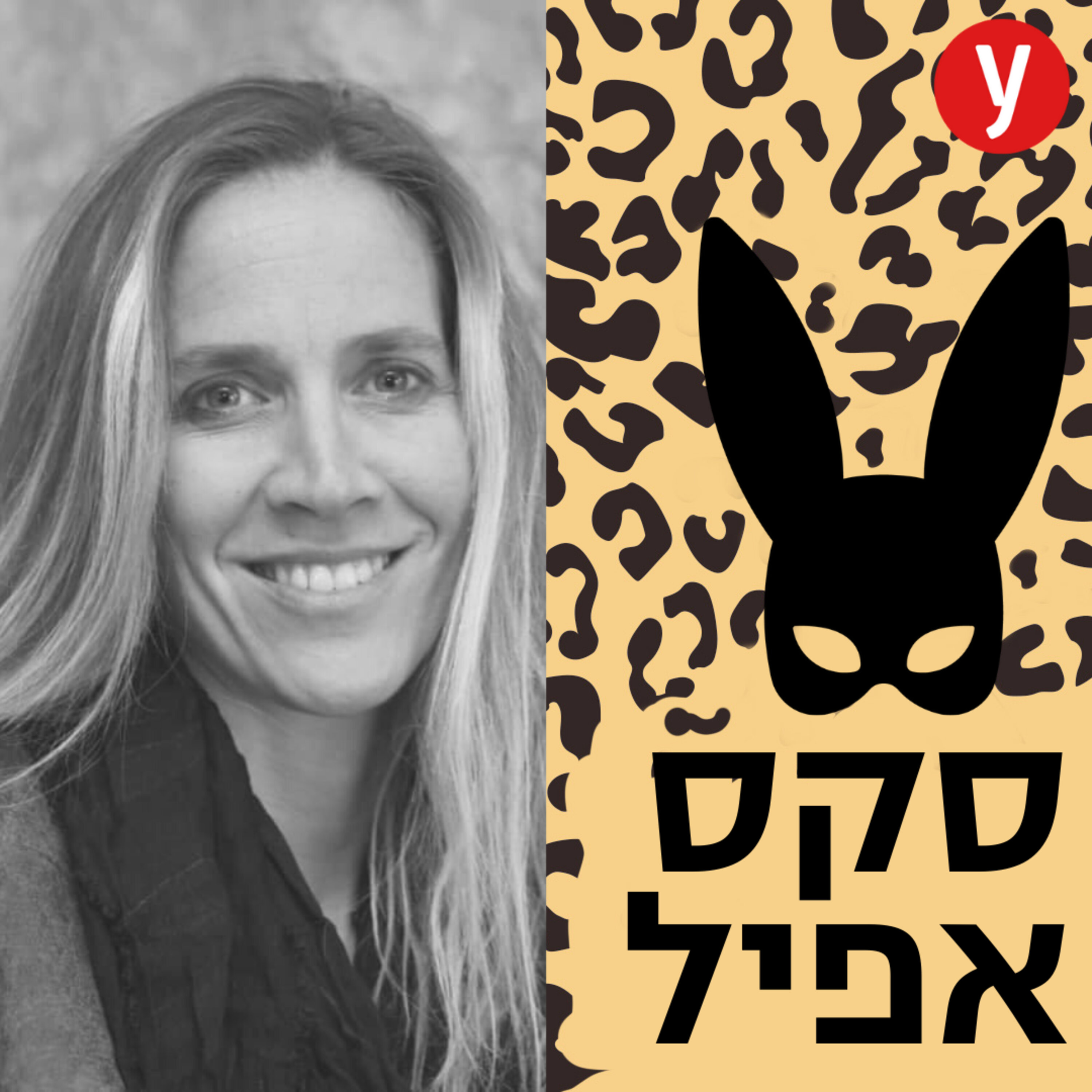 מה קורה לנו במוח בזמן האורגזמה? | #17