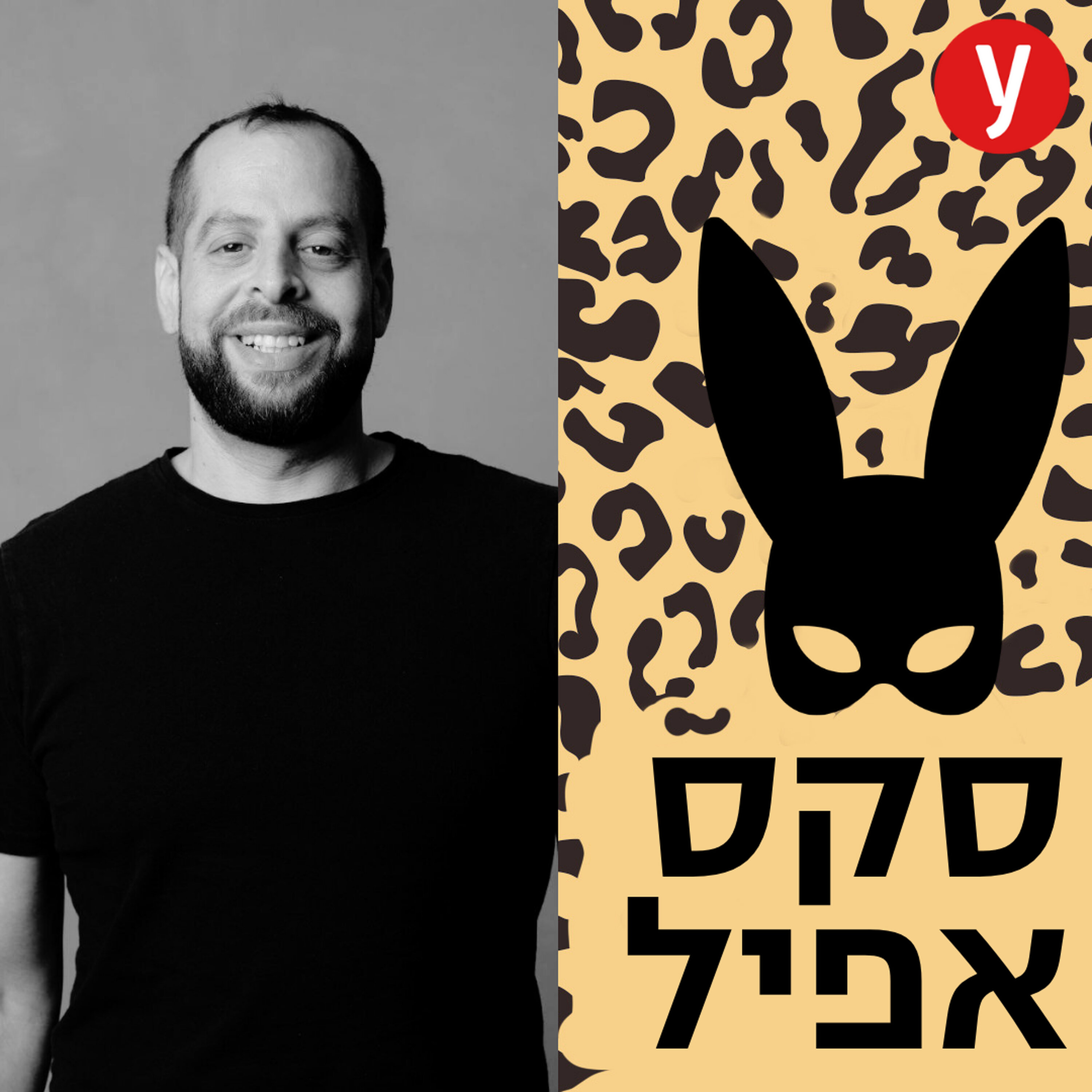 להימשך לכפות רגליים: איך נוצר פטיש מיני? | #156