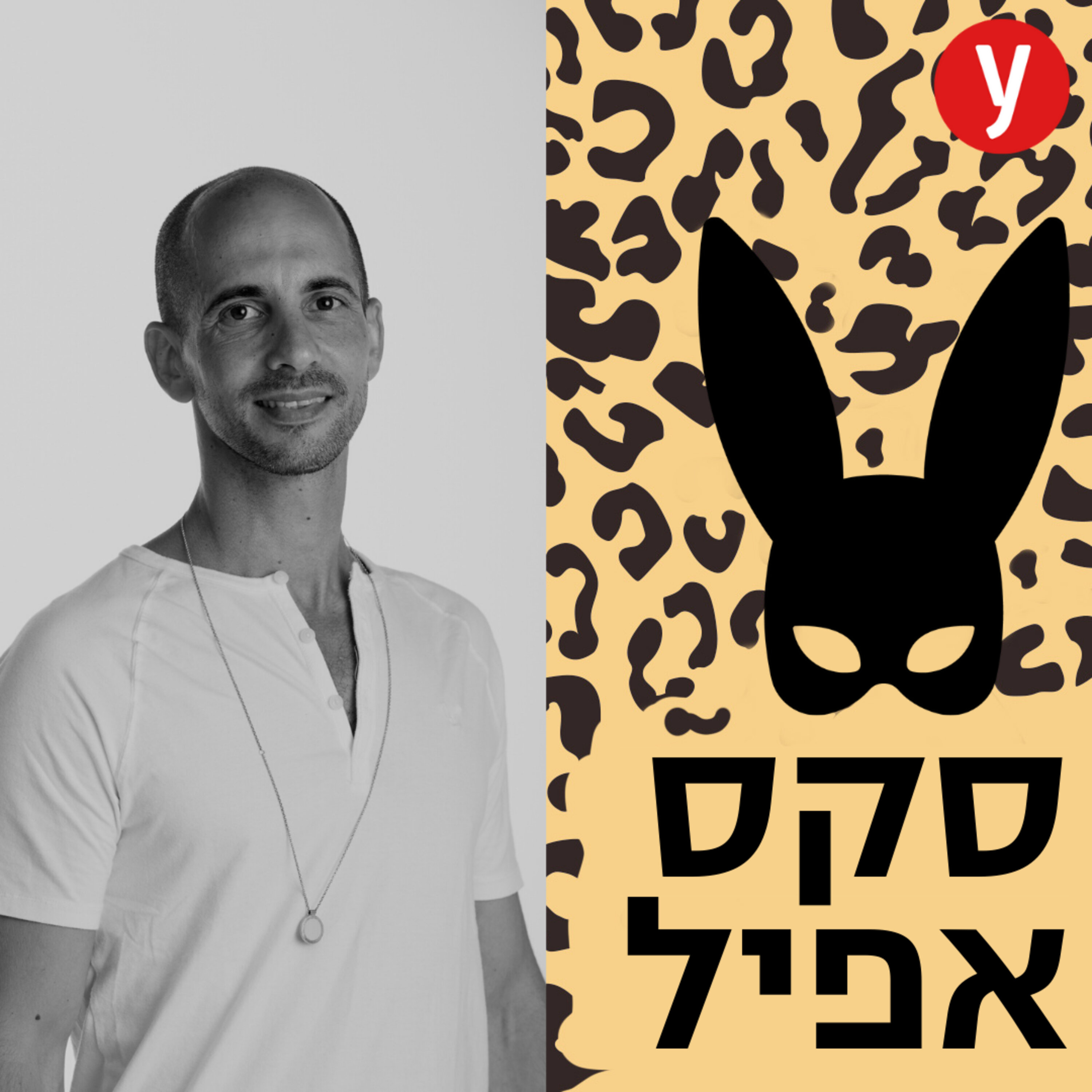המדריך לאוננות אחרת | #63