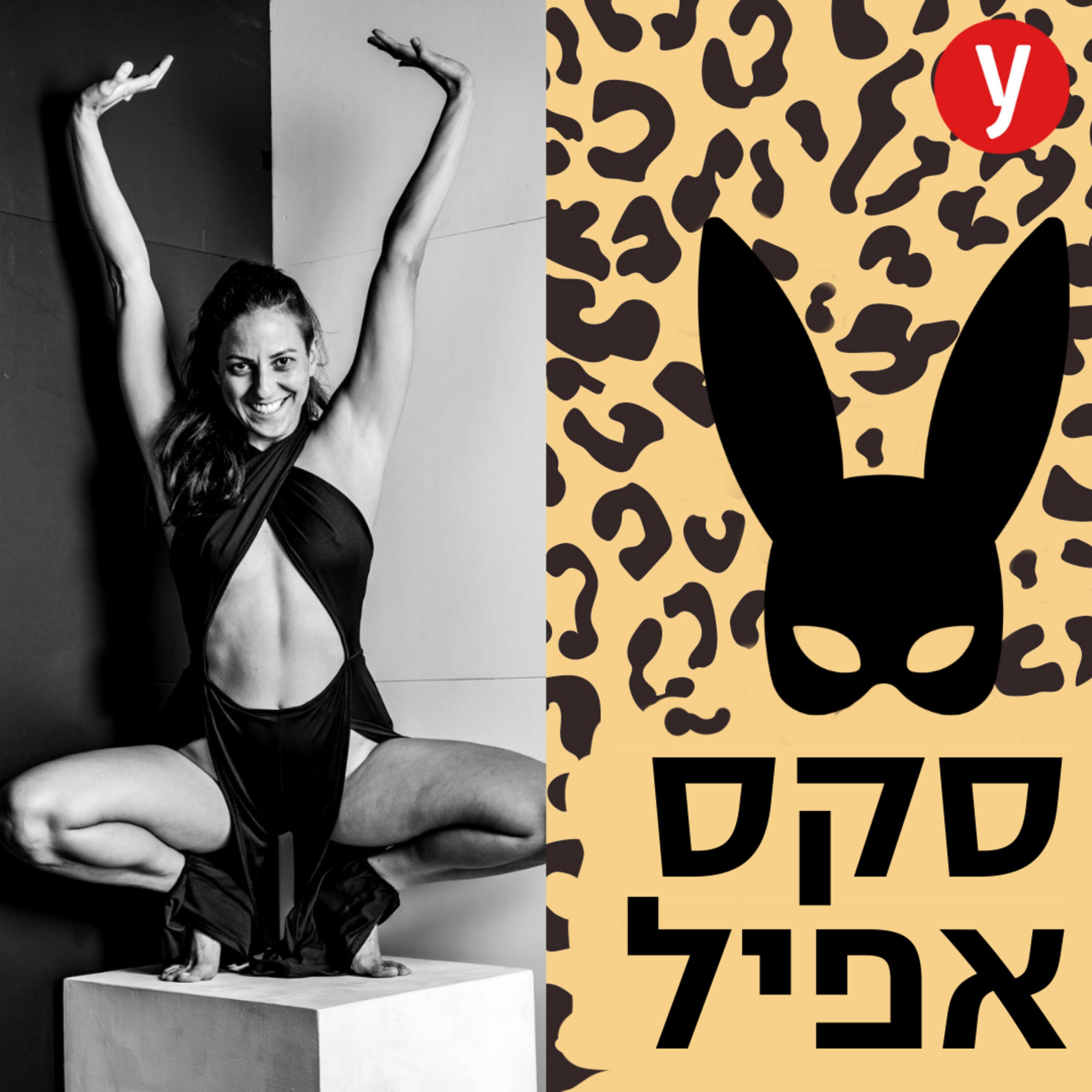 איך לענג גברים? | #54