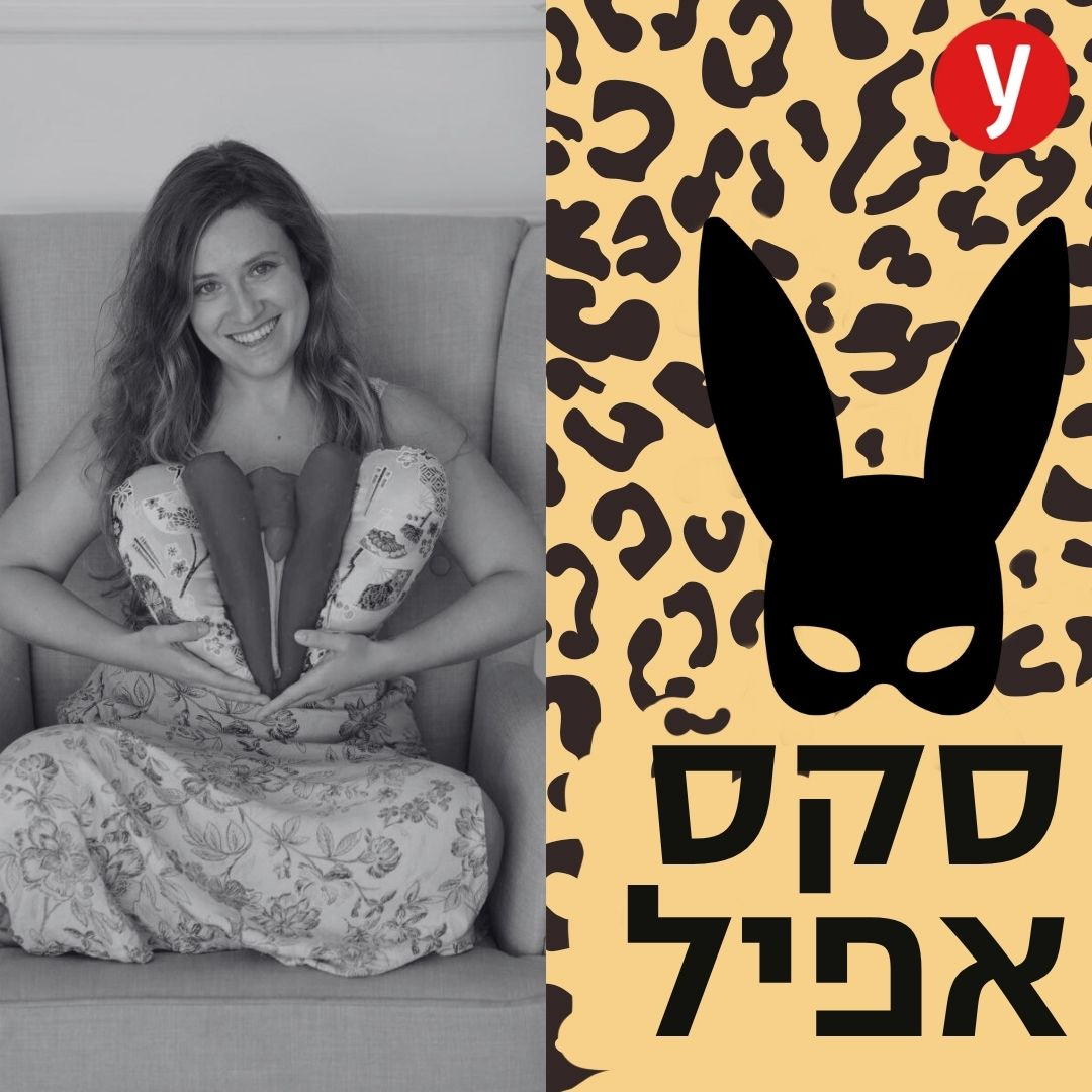 מין חושני: לשלב את החושים בסקס שלנו | #157 