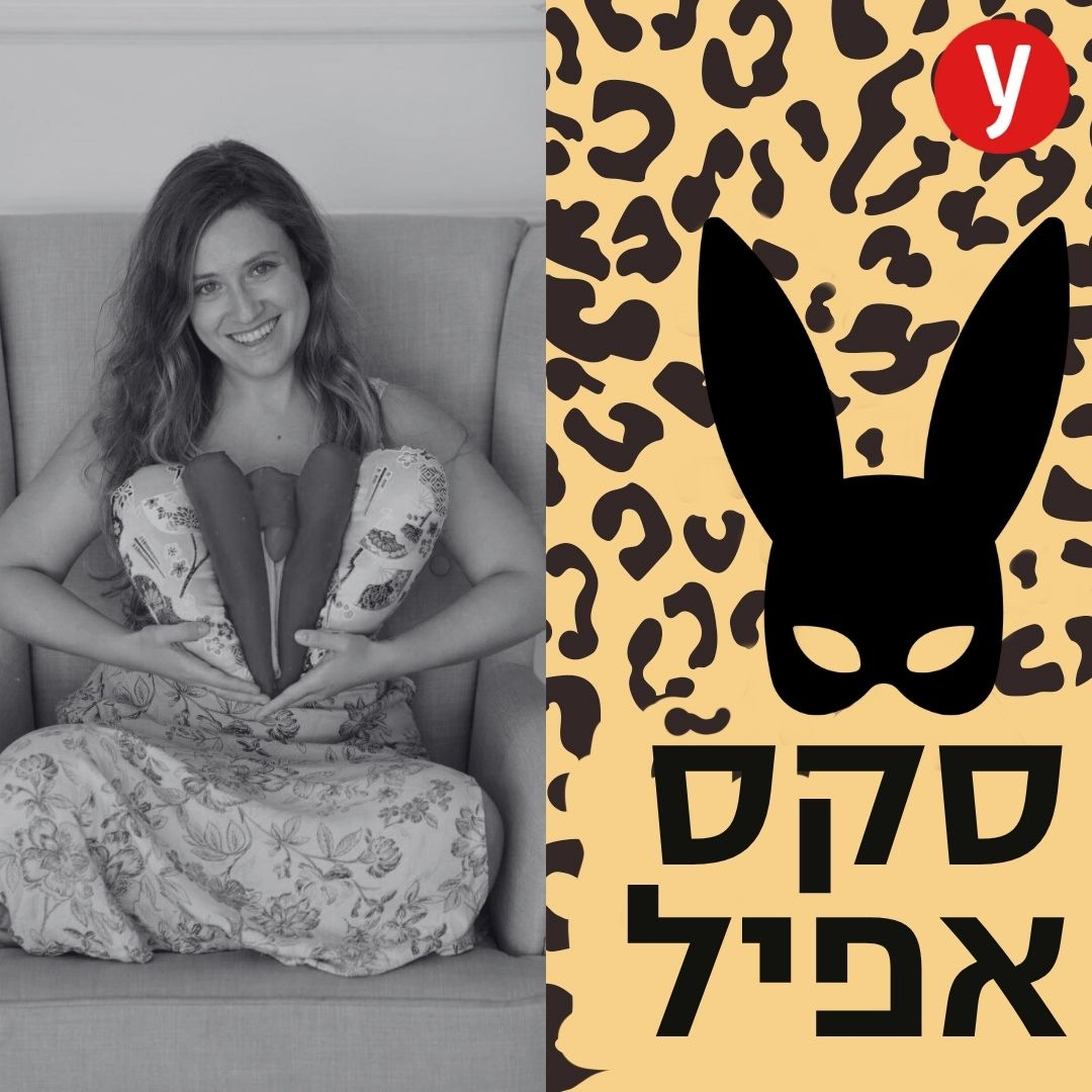 מין חושני: לשלב את החושים בסקס שלנו | #157