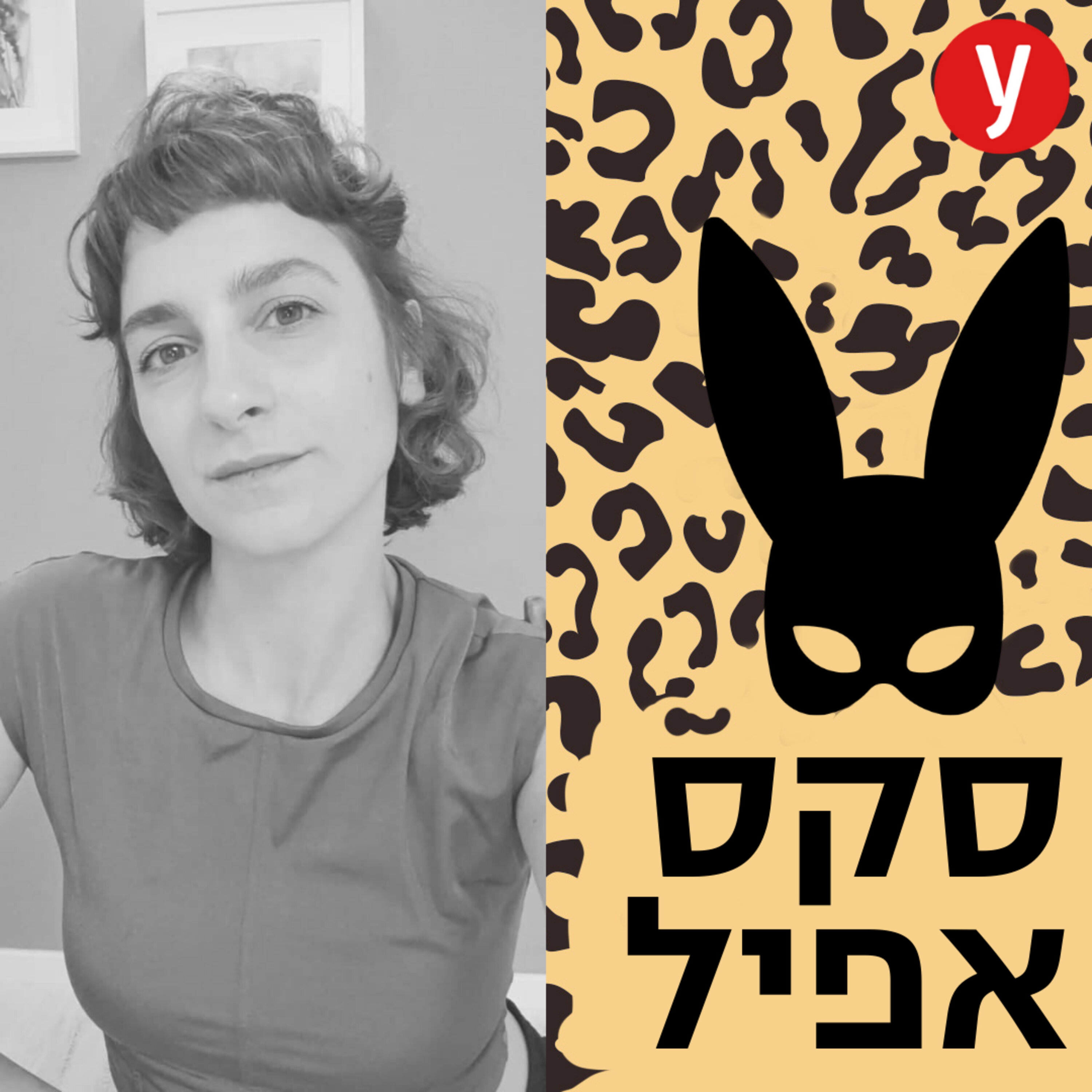 הקשר בין שרירי רצפת האגן לאורגזמה שלכם | #36