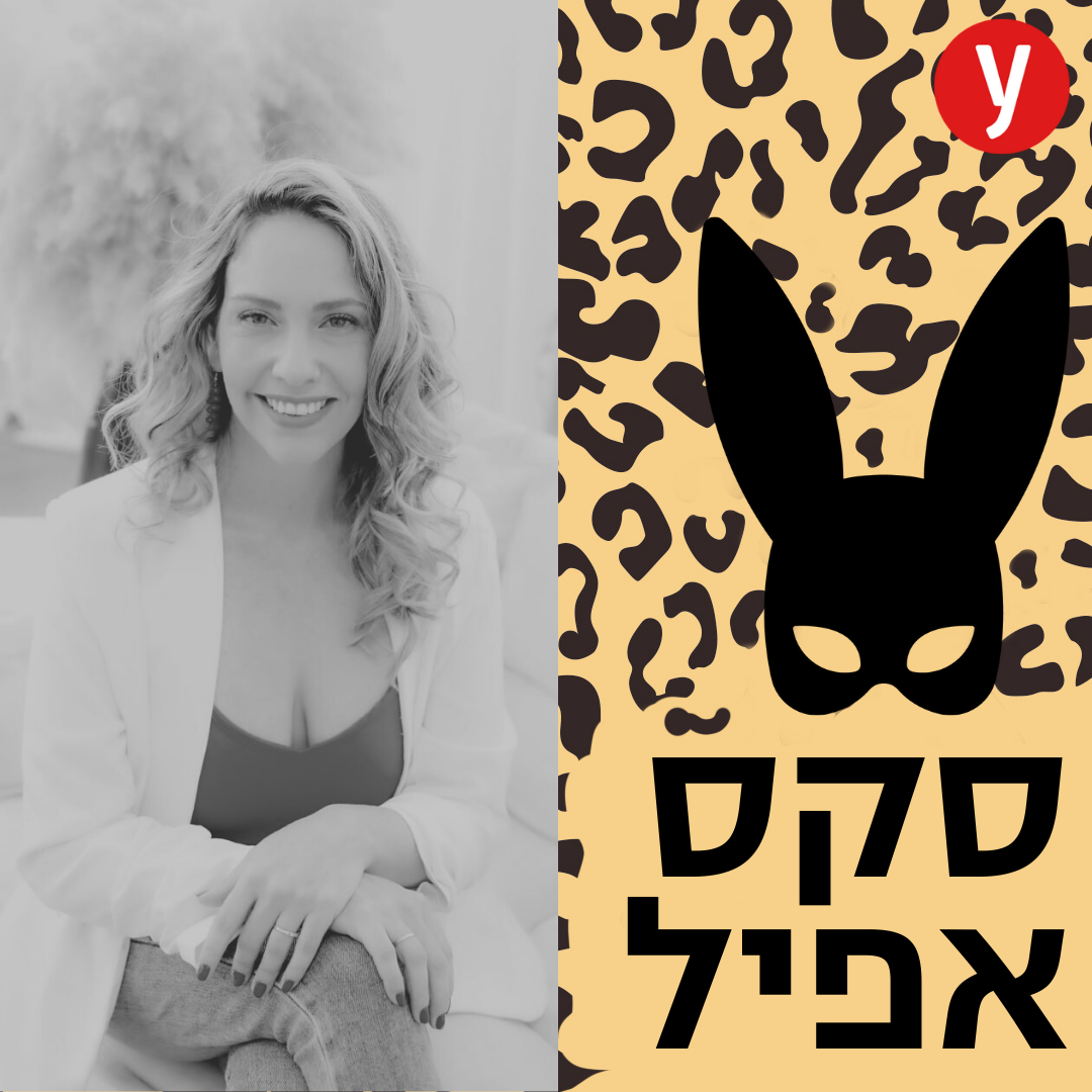 מה קורה במסיבות חילופי זוגות? | #105