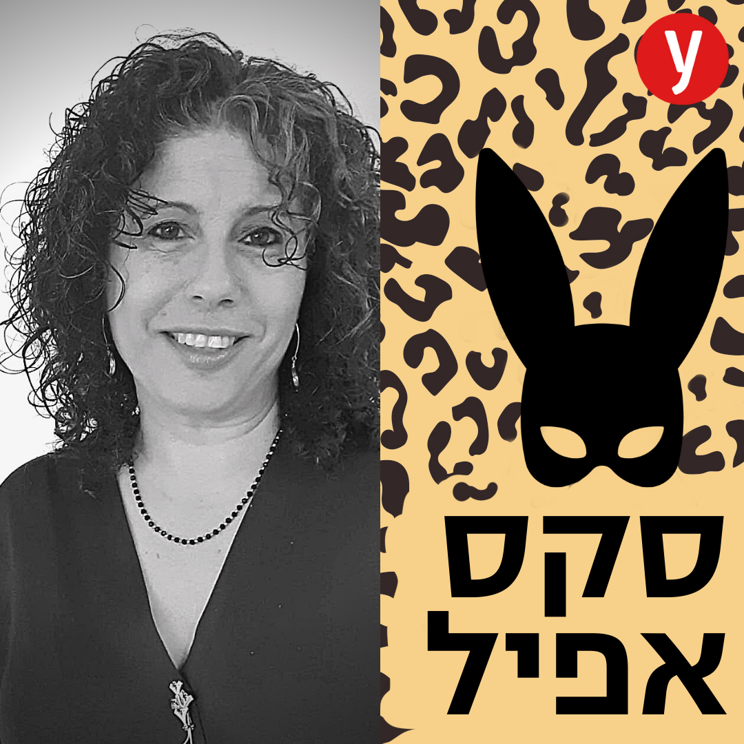 איך להשאיר את עזה מחוץ לחדר המיטות? | #107