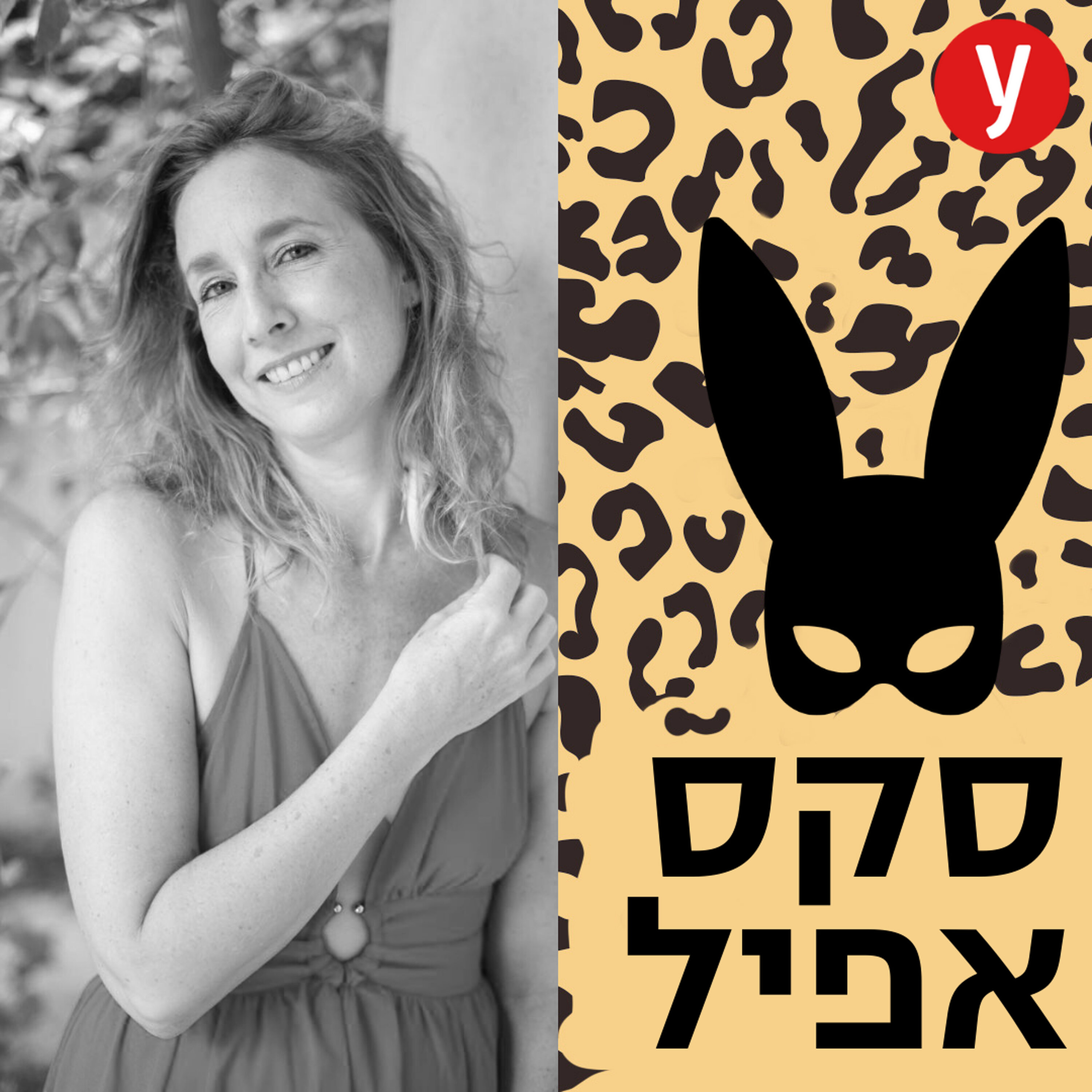 התנזרות מסקס, פפילומה והמסע של מלינה | #146