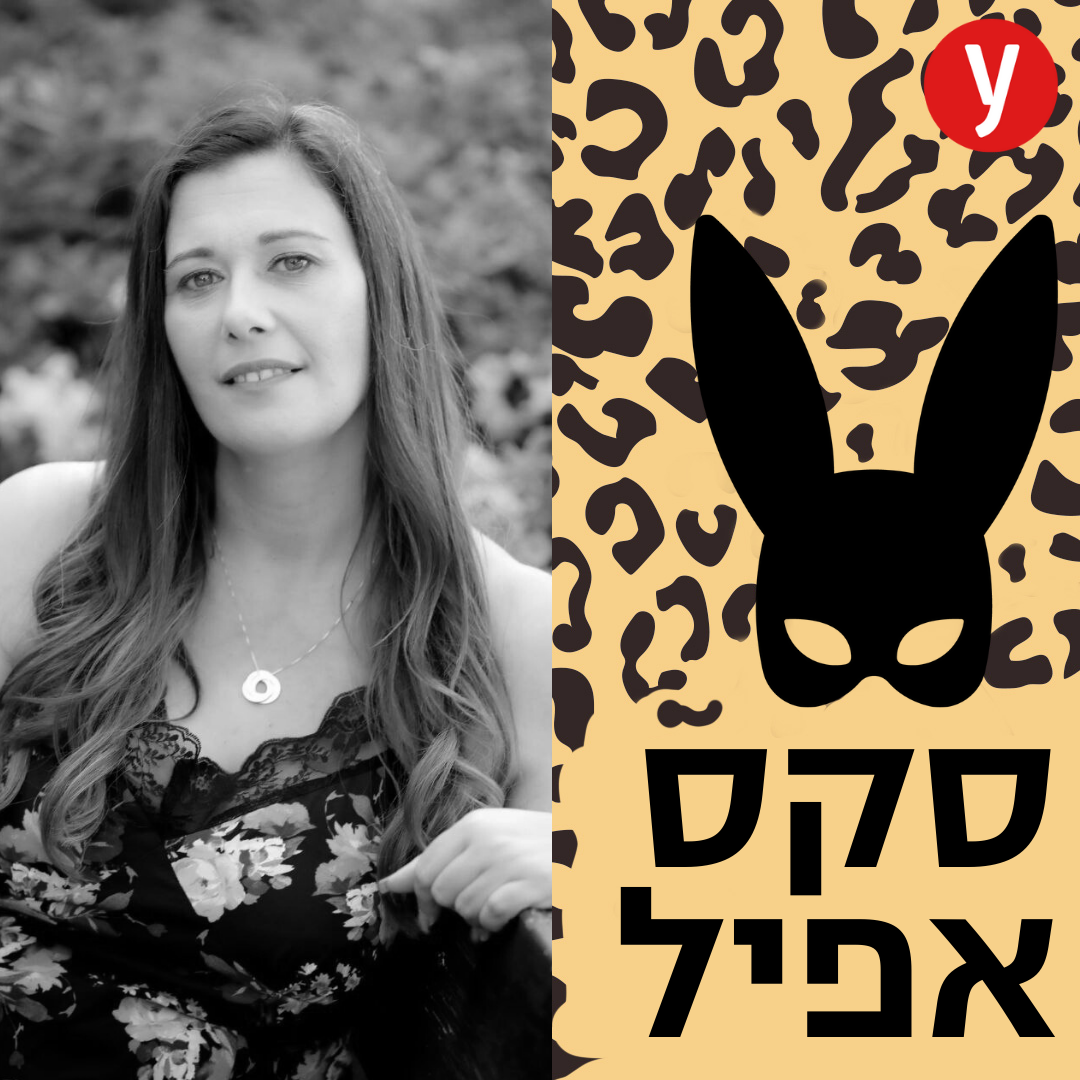 איך לענג גבר באזור הכי זכרי והכי רגיש | #138