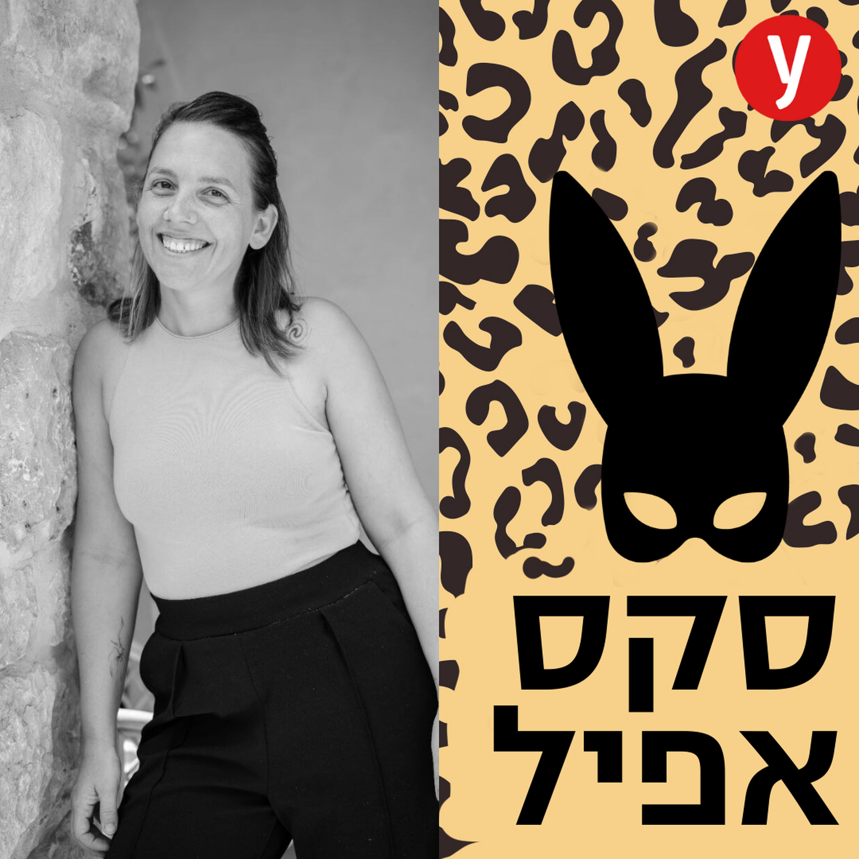 תלמיד שאל אותי על אונלי פאנס | #128