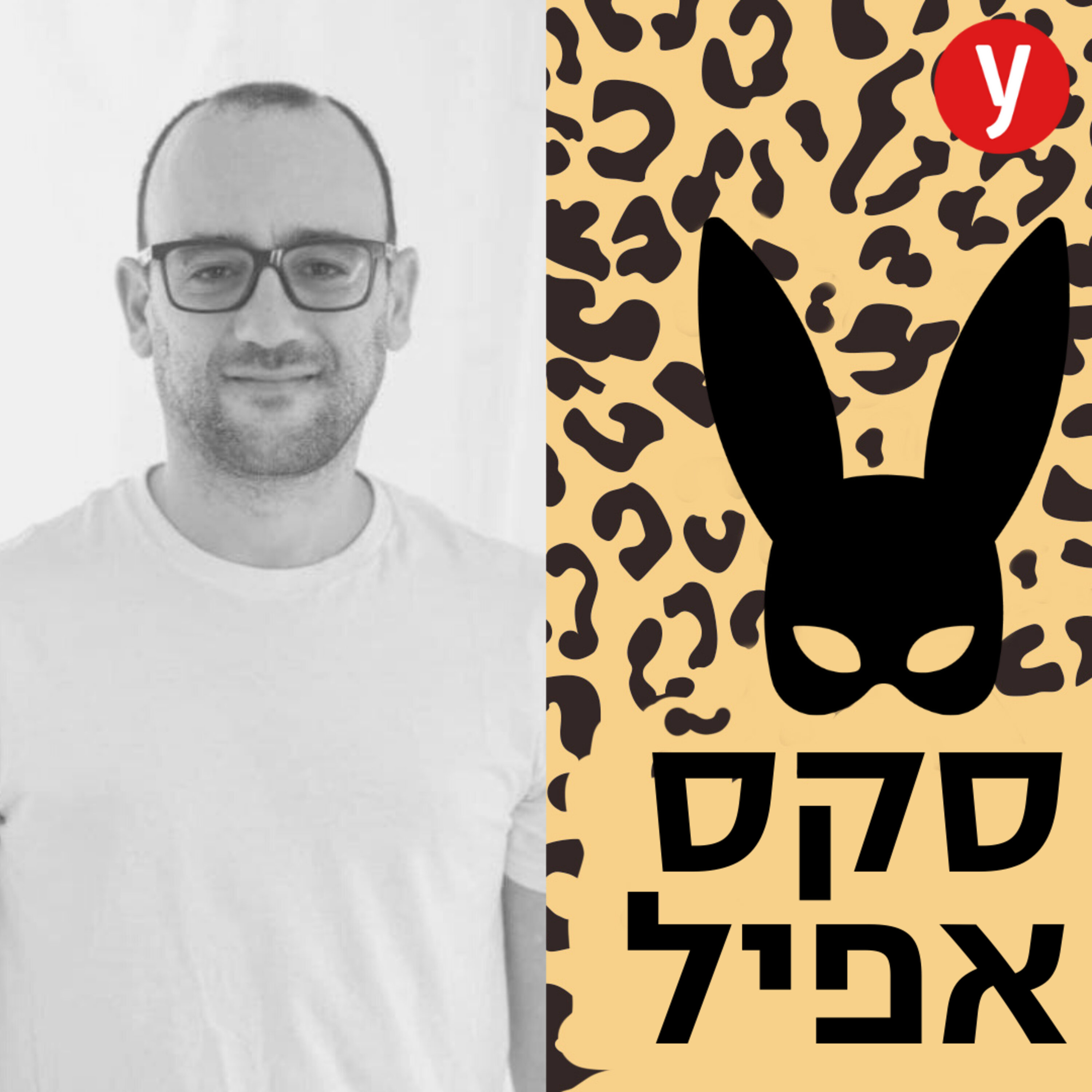 המיניות בגיל השלישי חיה ובועטת | #11