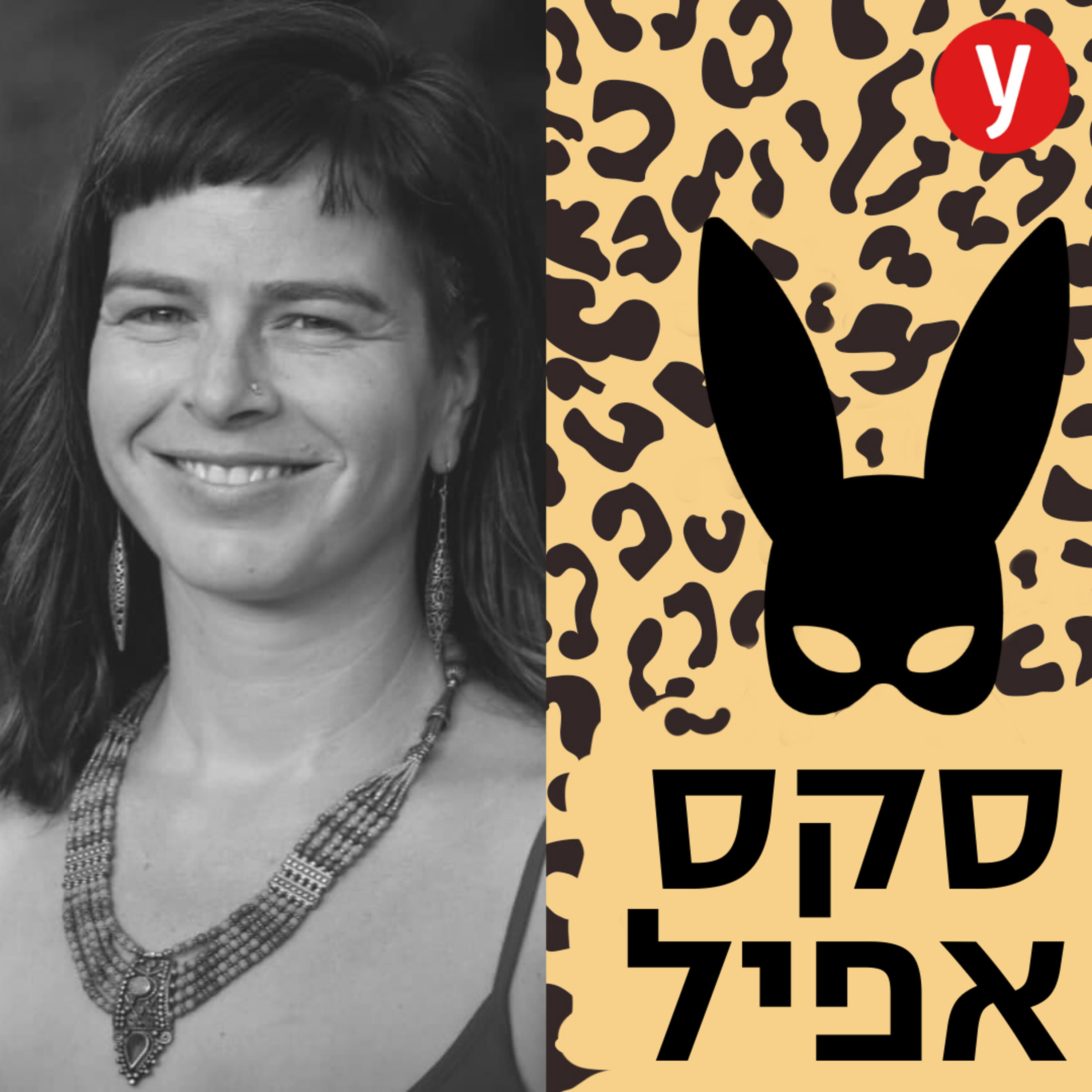 טיפים לאורגזמת גוף אנרגטית | #34