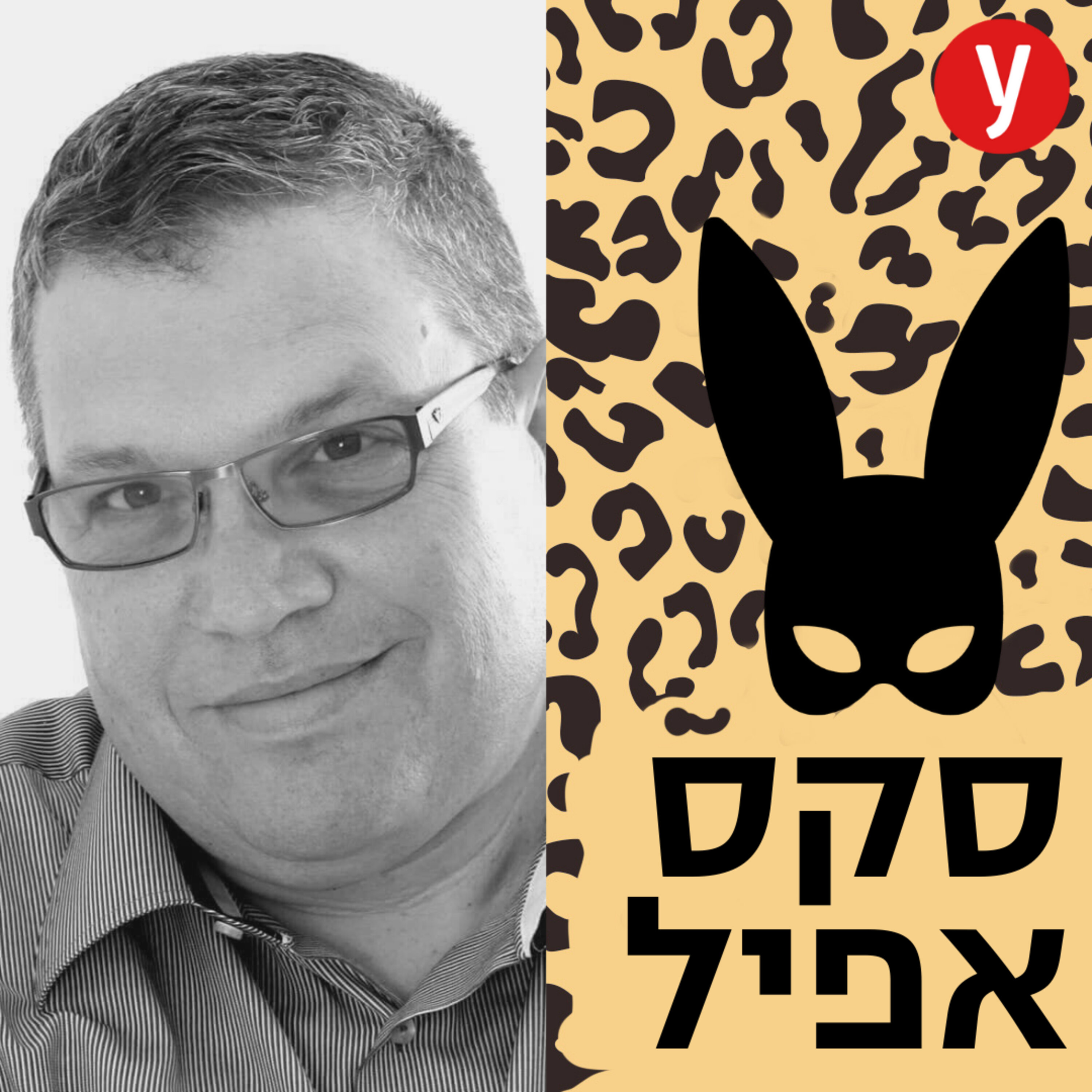 התרופה לדיכאון עזרה, החשק המיני הלך | #44