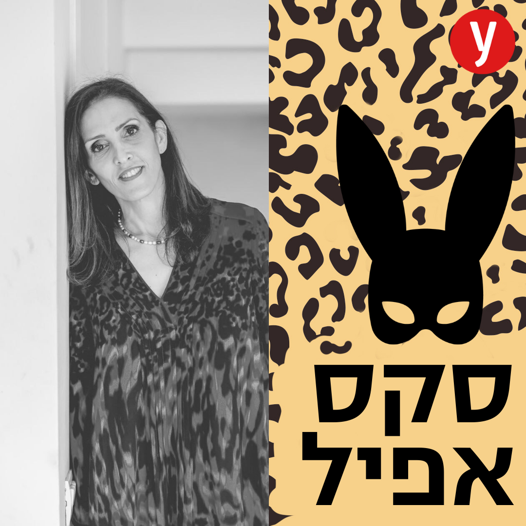 מיניות של מתבגרים בעידן הפורנו והמסכים | #144