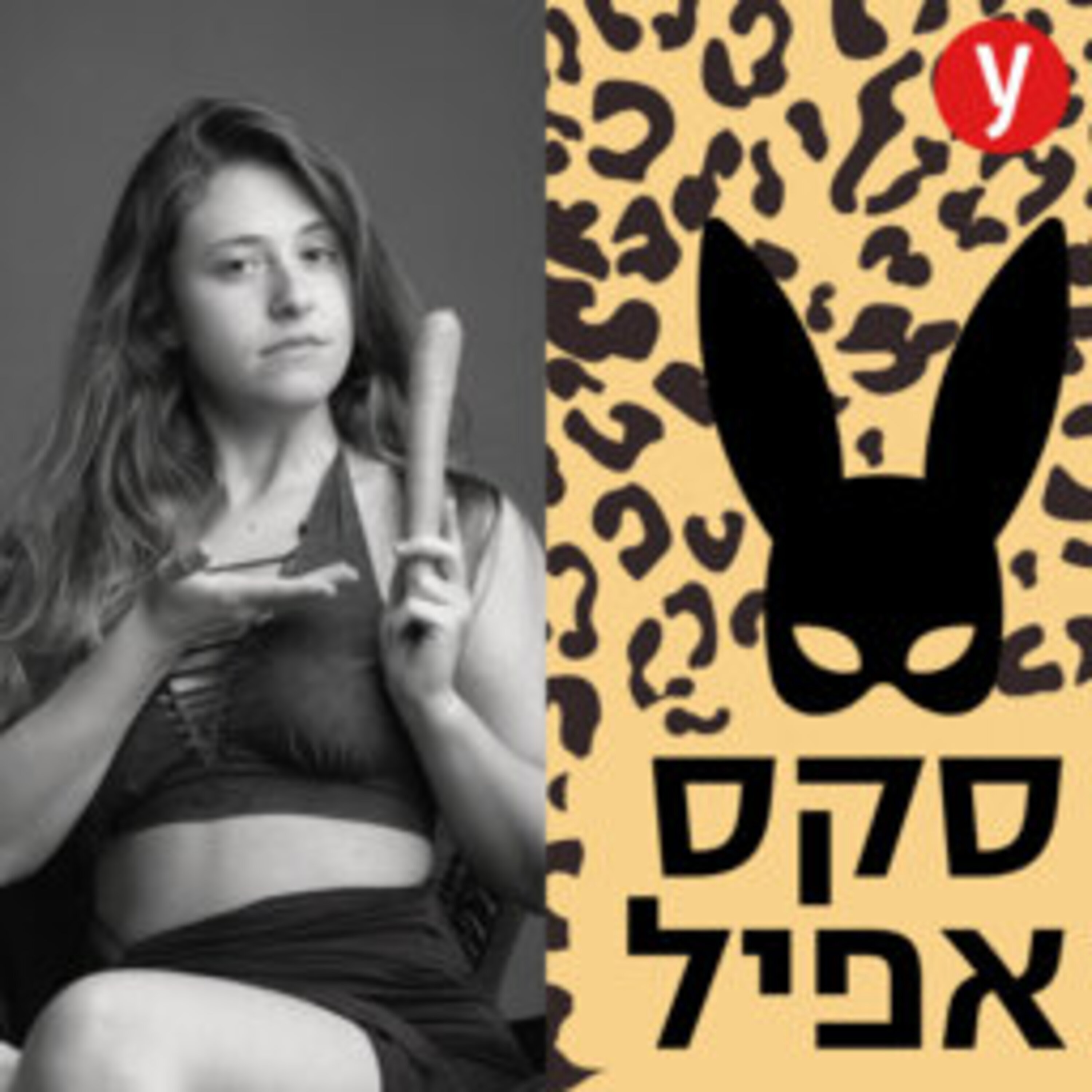 להבין מה מדליק אתכם במיטה - בחזרה לפרקים האהובים