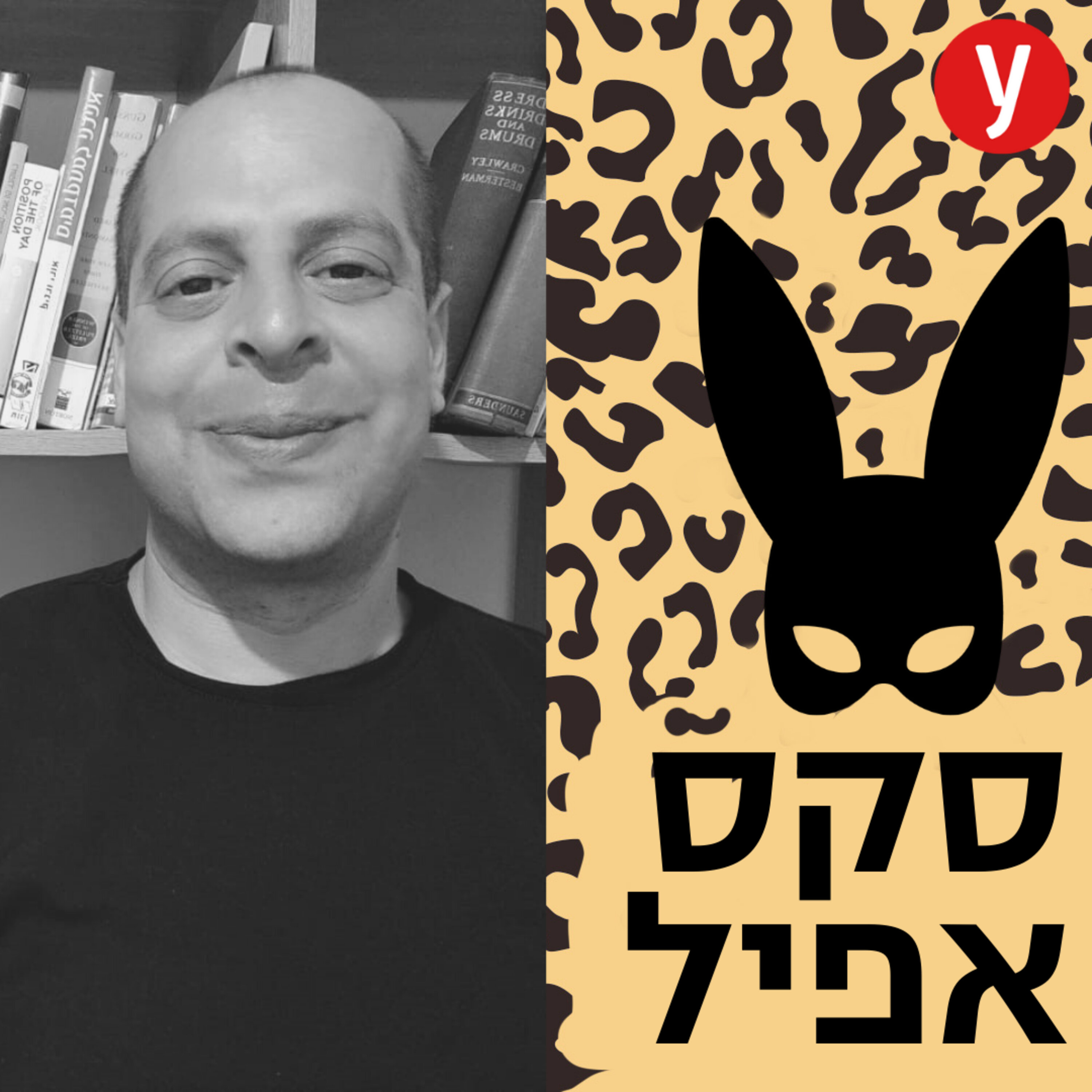כל מה שרציתם לדעת על סאדו-מאזו ויחסי שליטה | #9