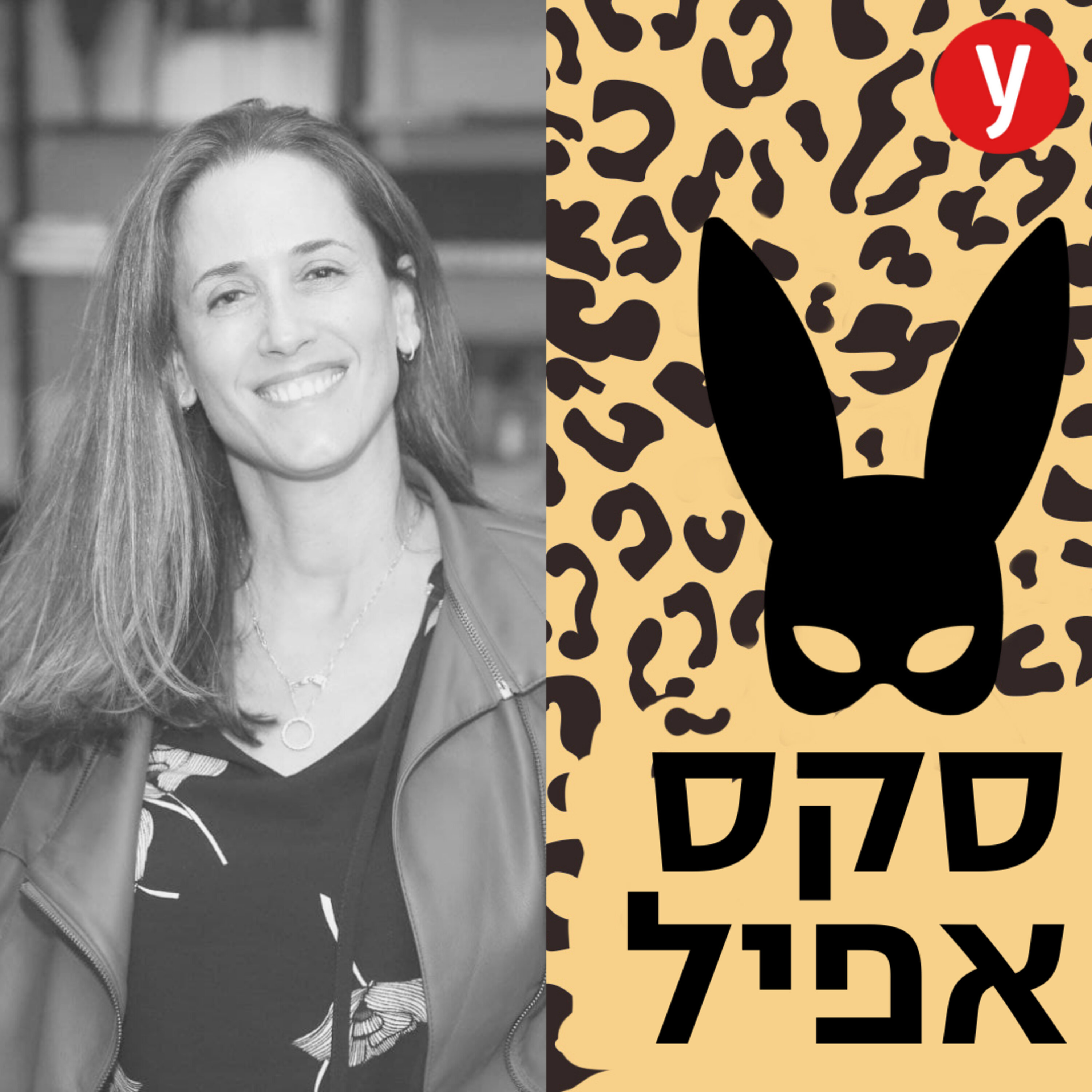 רוני הפכה למולטי-אורגזמית, ועכשיו תורה להאיר את הדרך לאחרות | #1