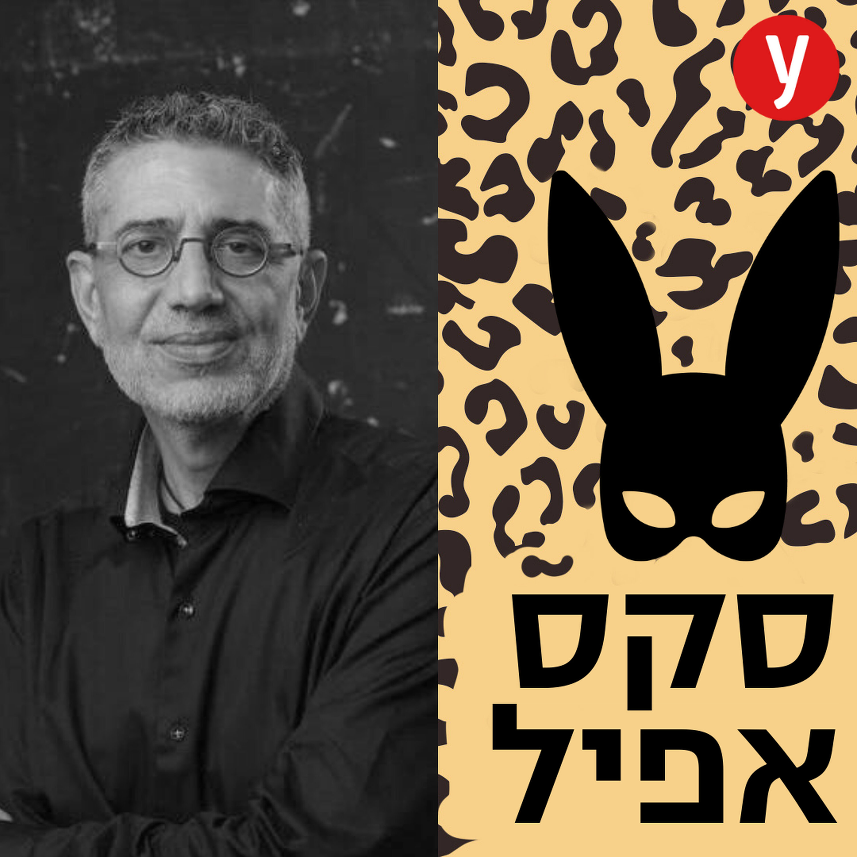 כולם רוצים פין גדול, אבל באיזה מחיר? | #121