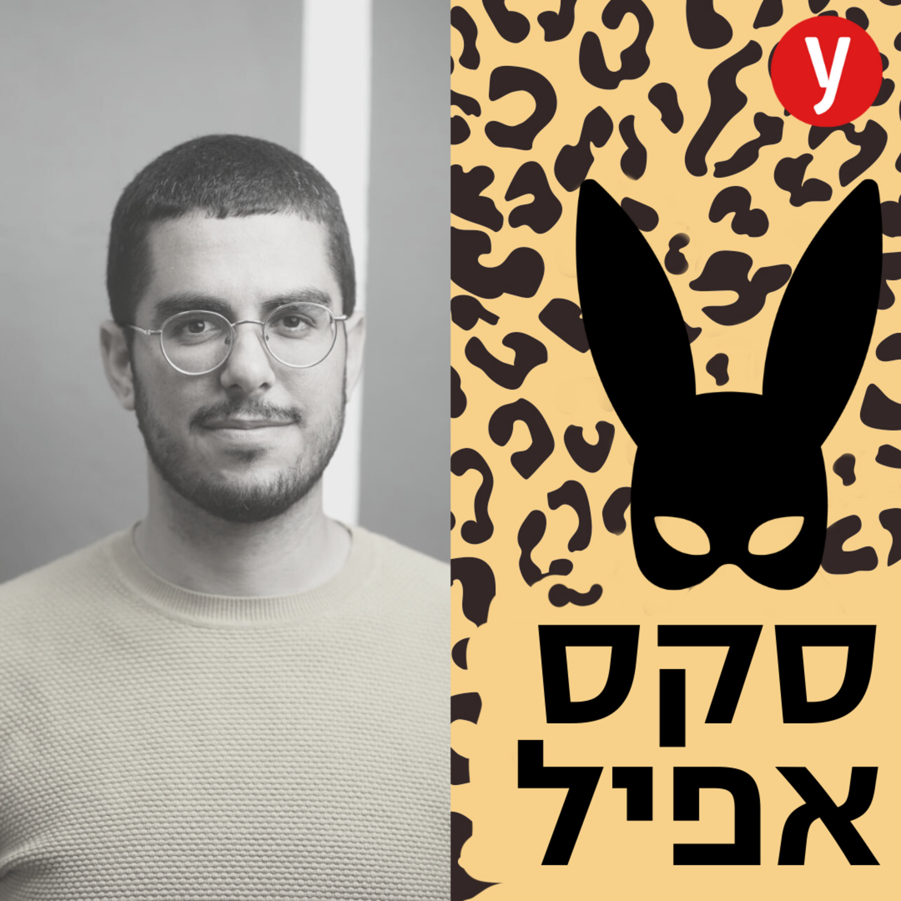 דימוי גוף ומודל היופי בקהילה הגאה | #57