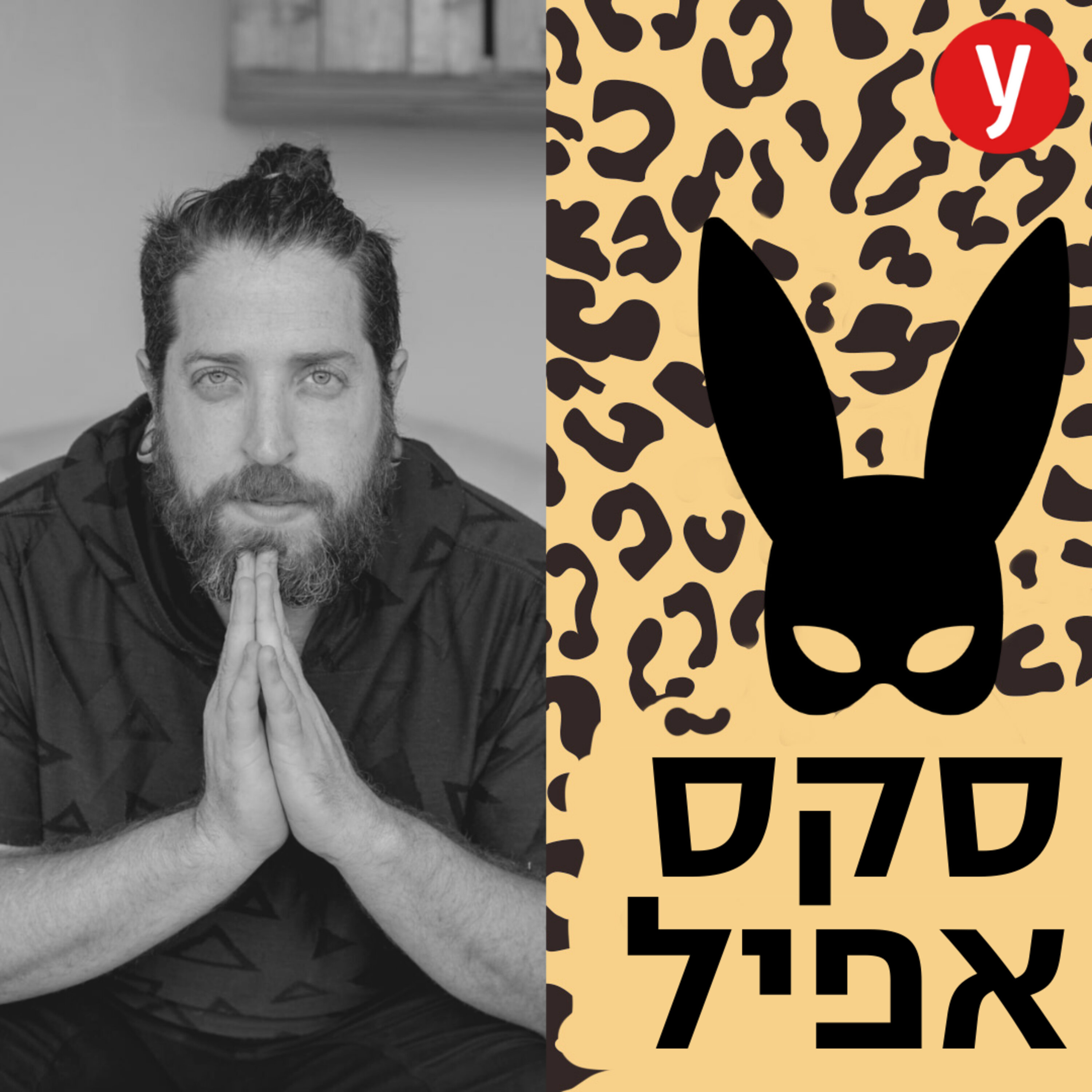 שיבארי, בונדג' ואמנות הקשירה הארוטית | #60