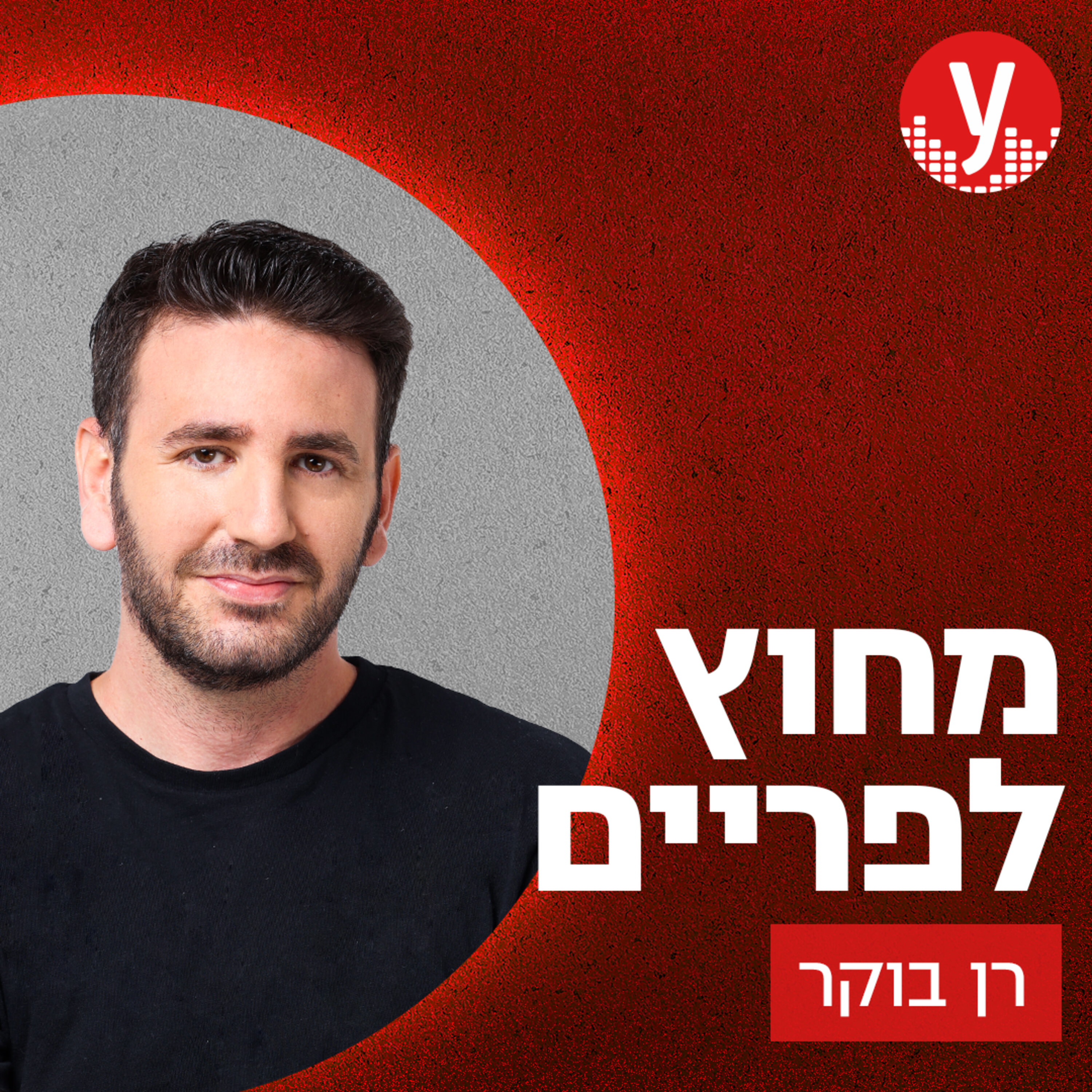 רמי וריטה ואייל גולן: מנהלת האמנים על המשברים והשערוריות