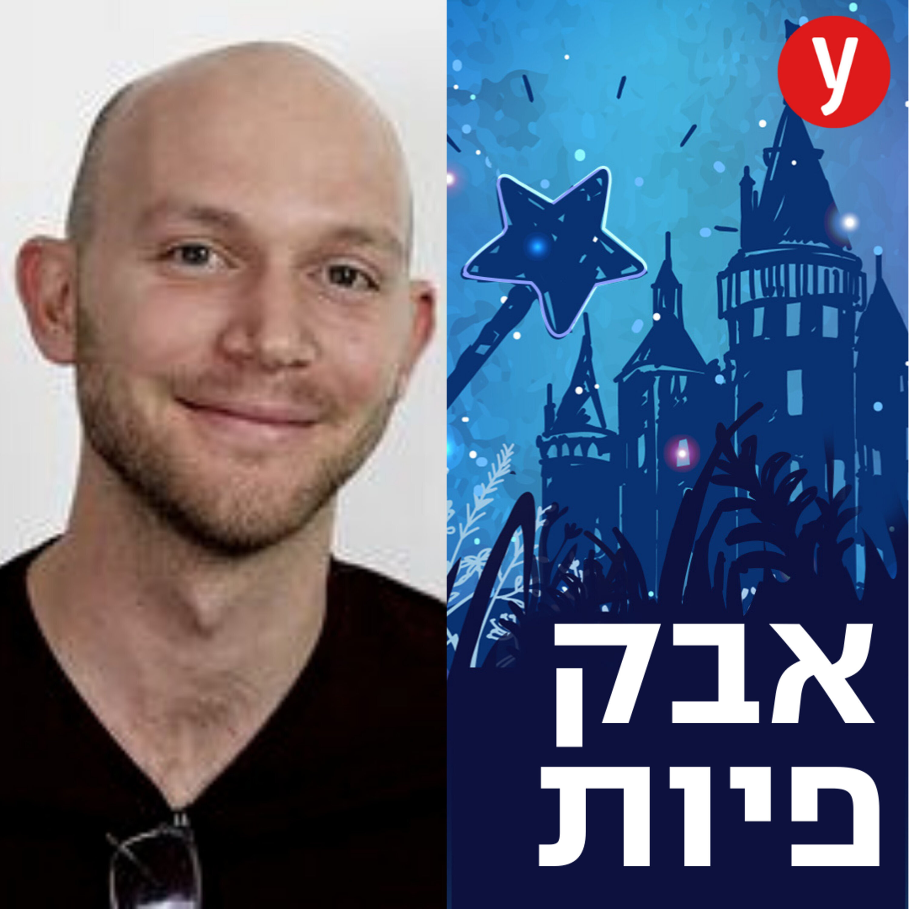 הישראלי שאייר את אנקאנטו | #37 הישראלי שאייר את אנקאנטו | #37