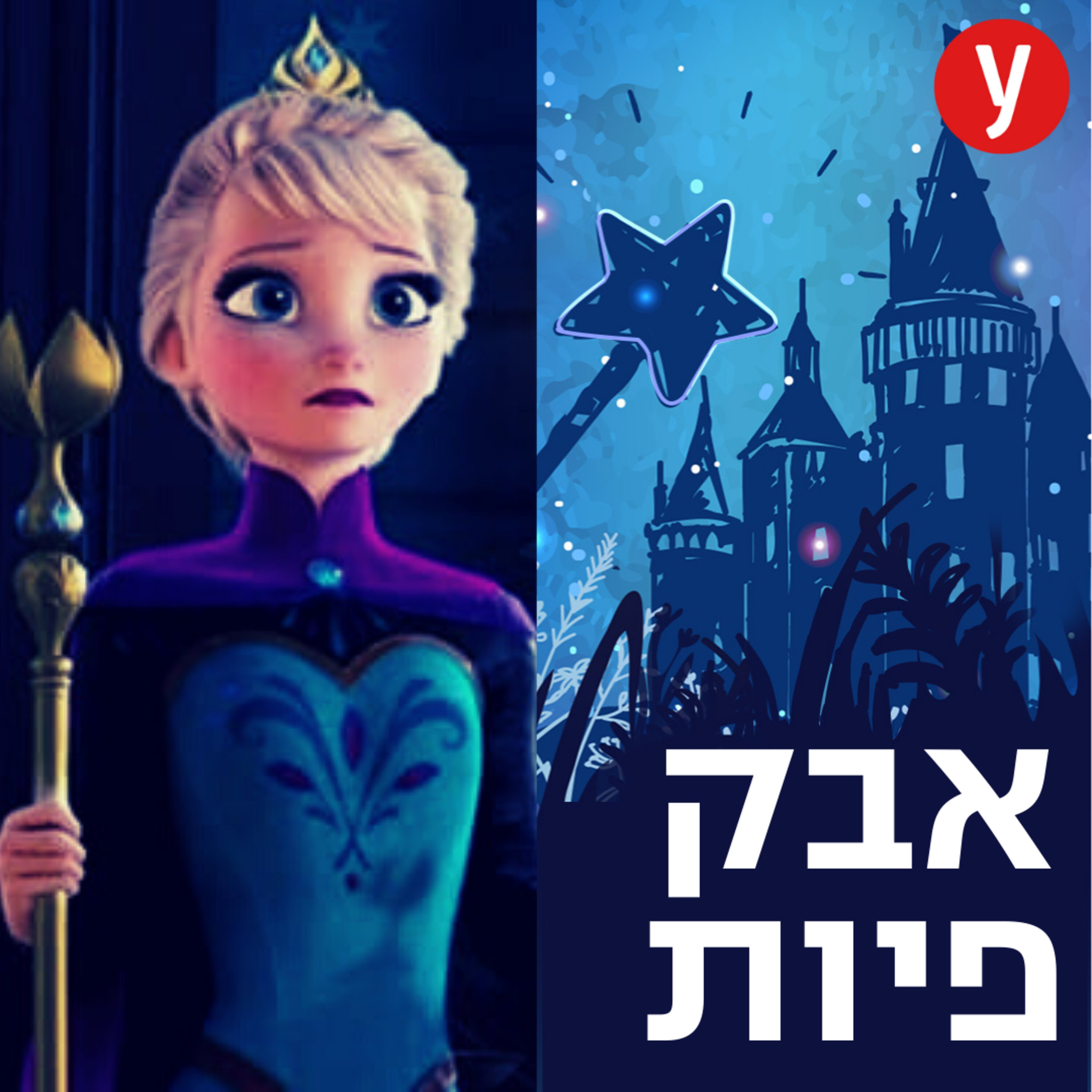 גורל אחד? הדמיון בין אלזה למלכה אליזבת | #5 episode artwork