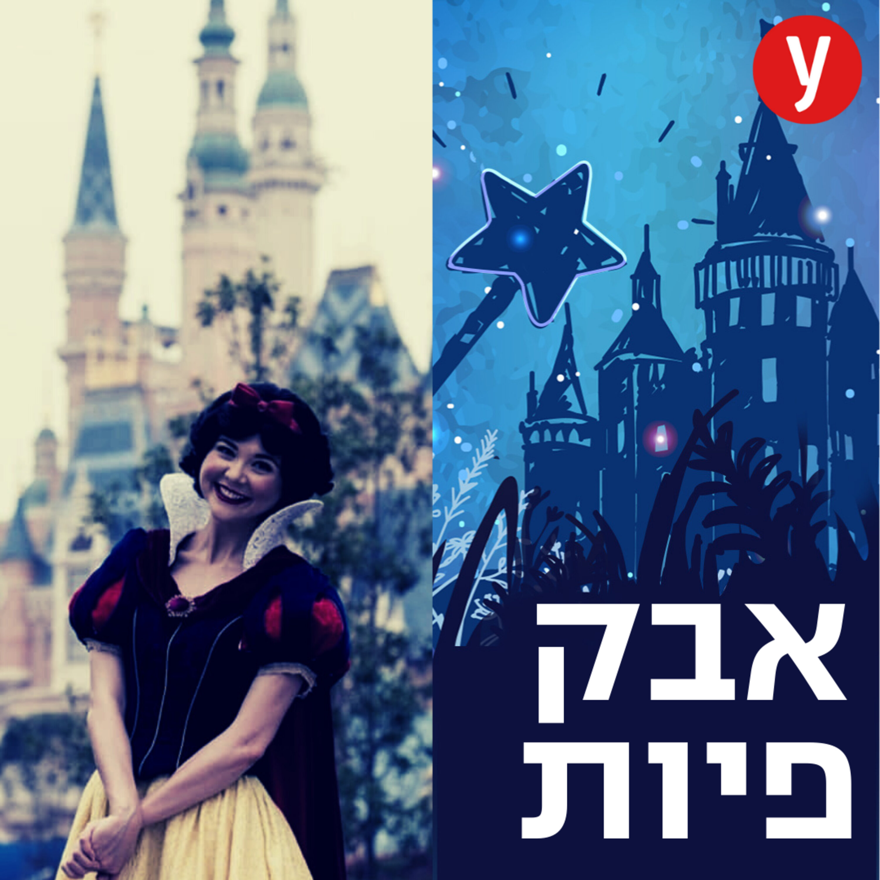 כל החידושים בפארקים של דיסני | #33 episode artwork