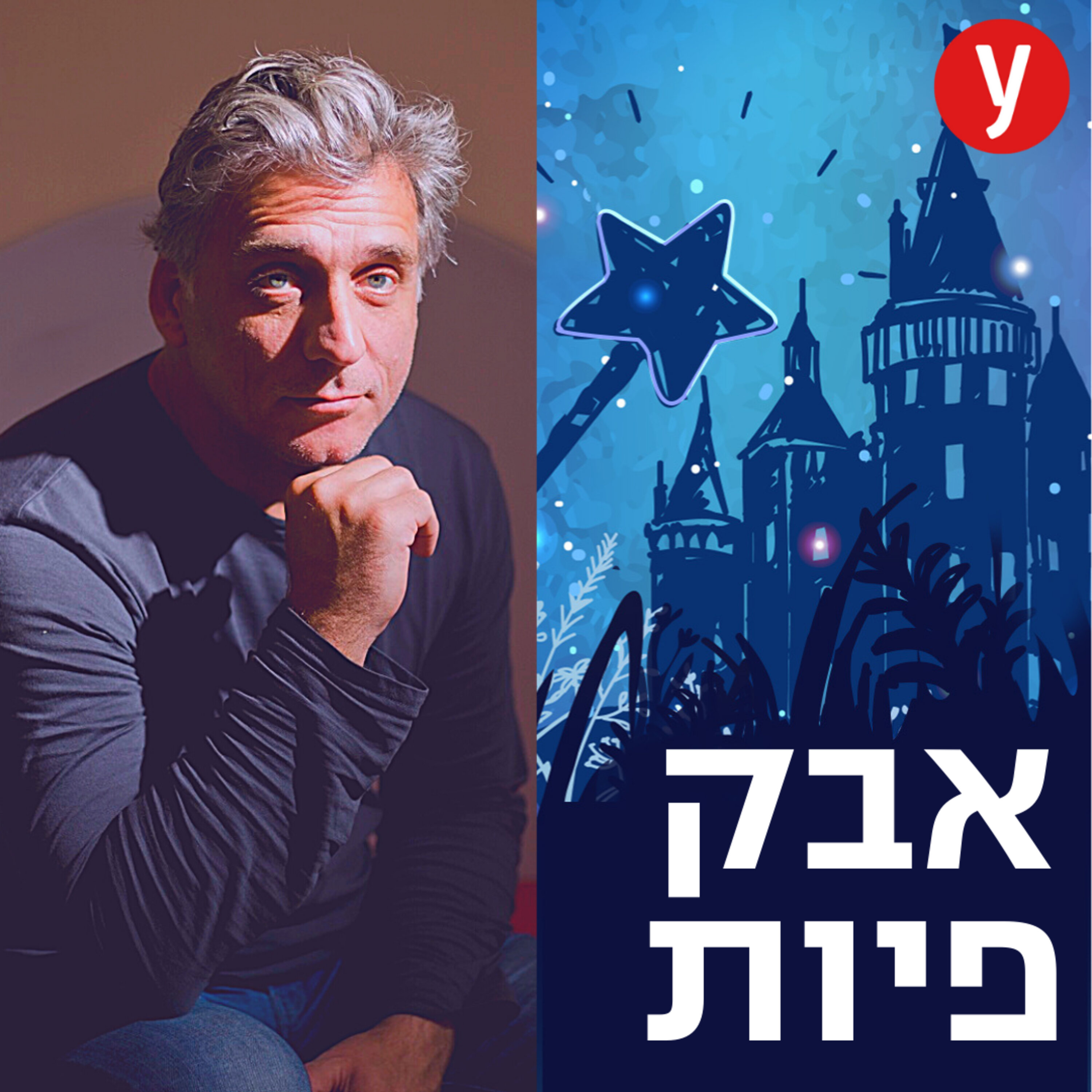 הפעם הראשונה של ליאור אשכנזי | #15 episode artwork