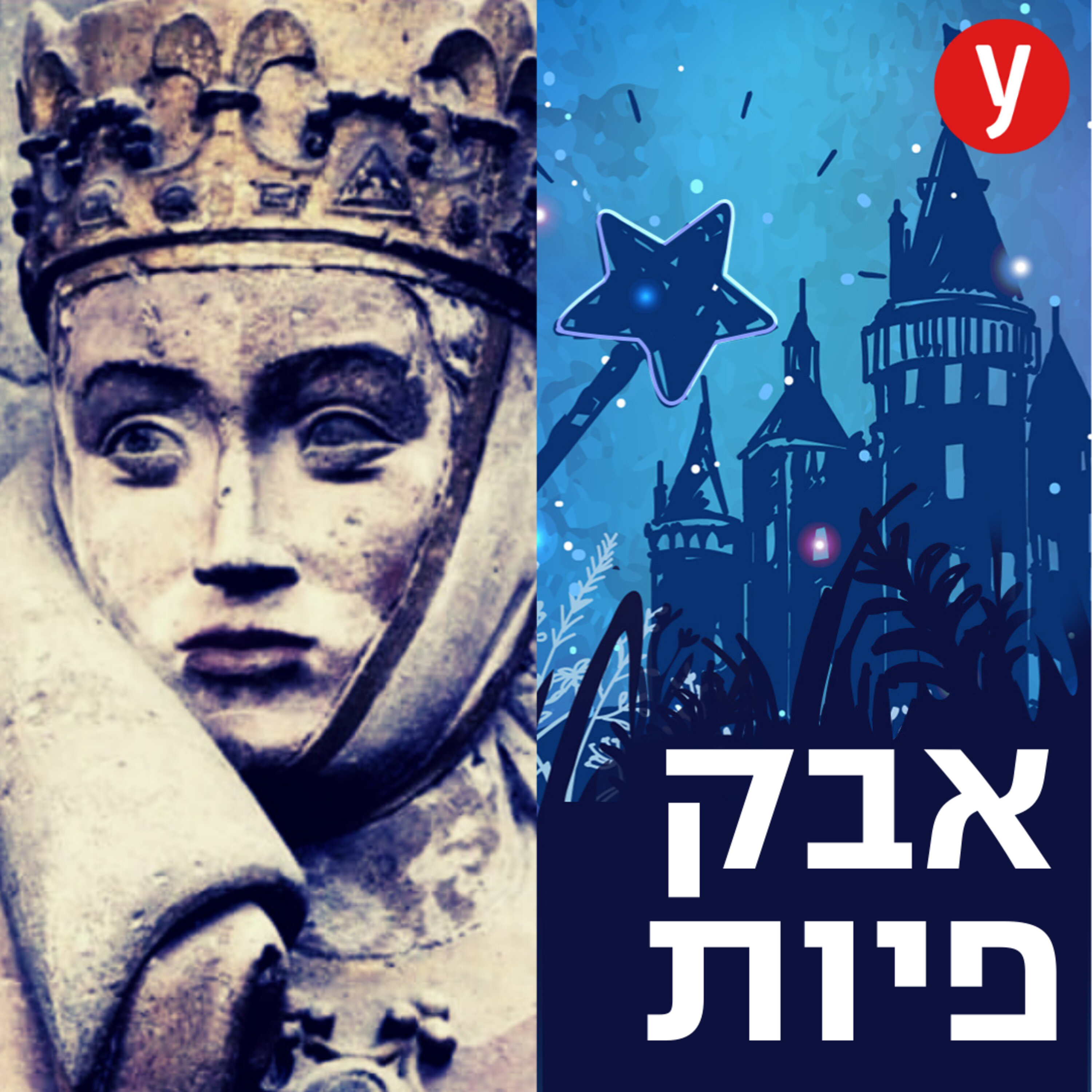 דיסניפיקציה | #26 episode artwork