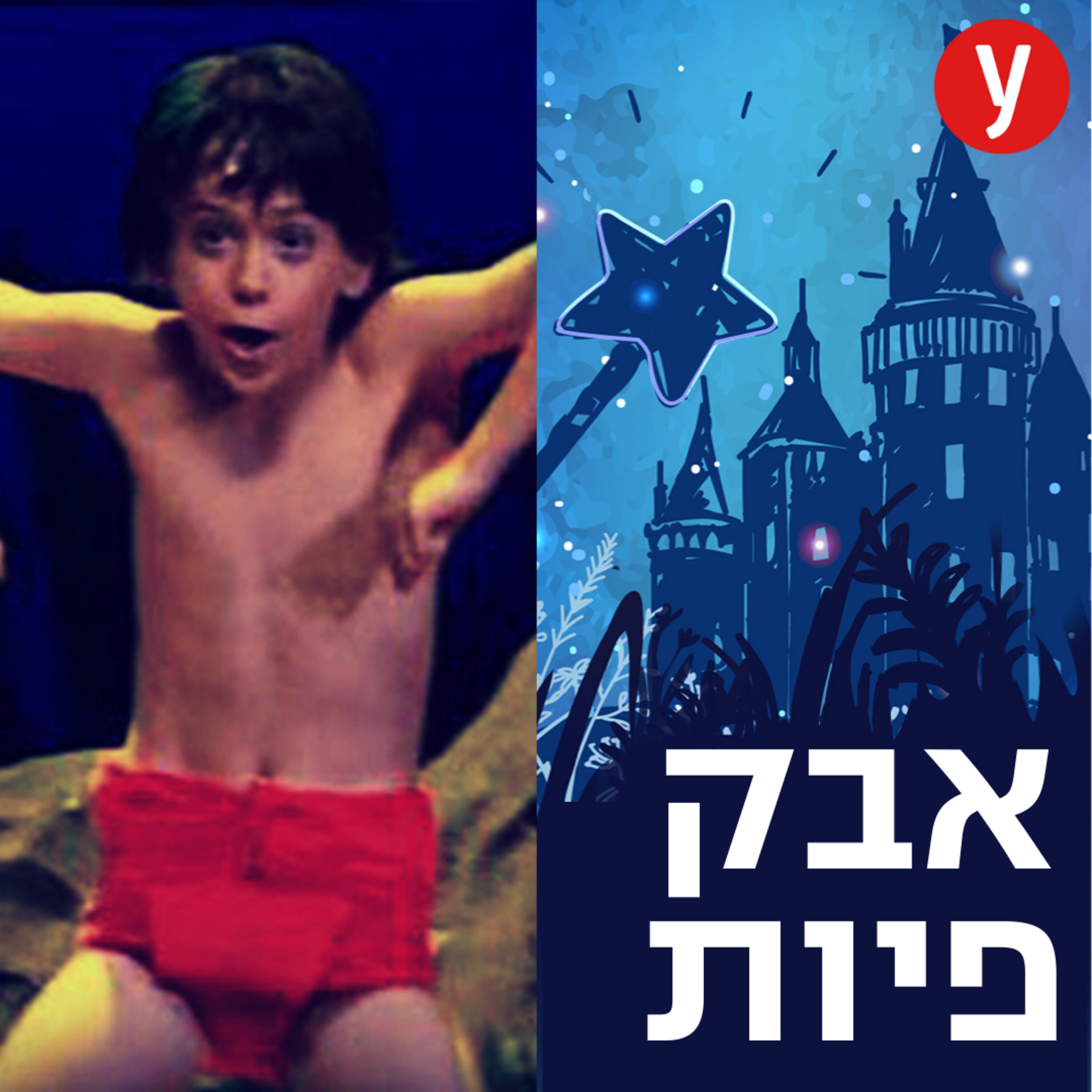 תום אבני חוזר לימים בהם היה מלך הג'ונגל | #41 תום אבני חוזר לימים בהם היה מלך הג'ונגל | #41