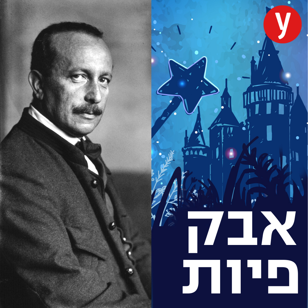 במבי והקשר היהודי | 46#