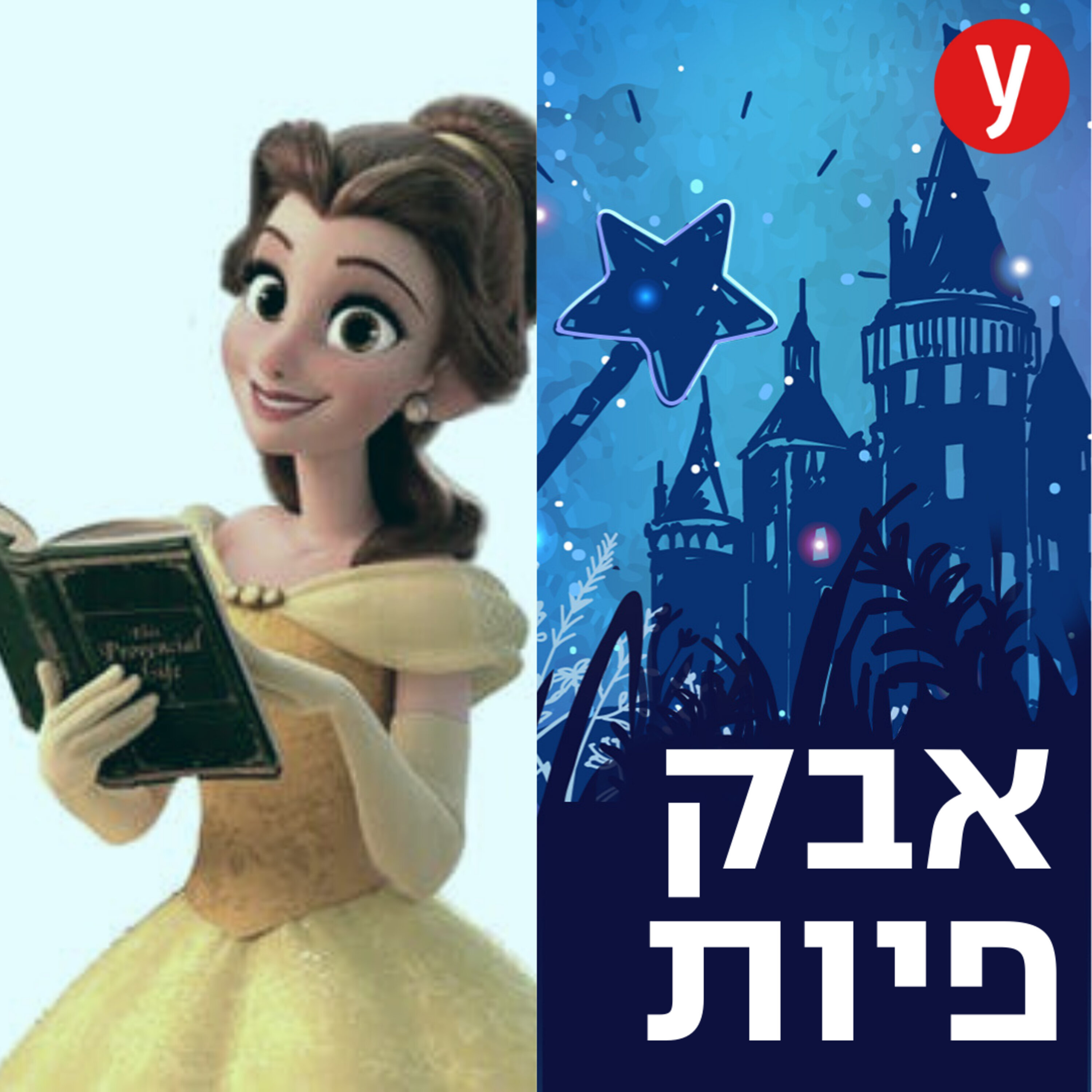 הקולות מאחורי הסרטים האהובים | #42 הקולות מאחורי הסרטים האהובים | #42