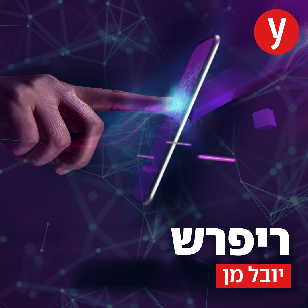 החיים הדיגיטליים שאחרי המוות / עם ד"ר אסף וינר