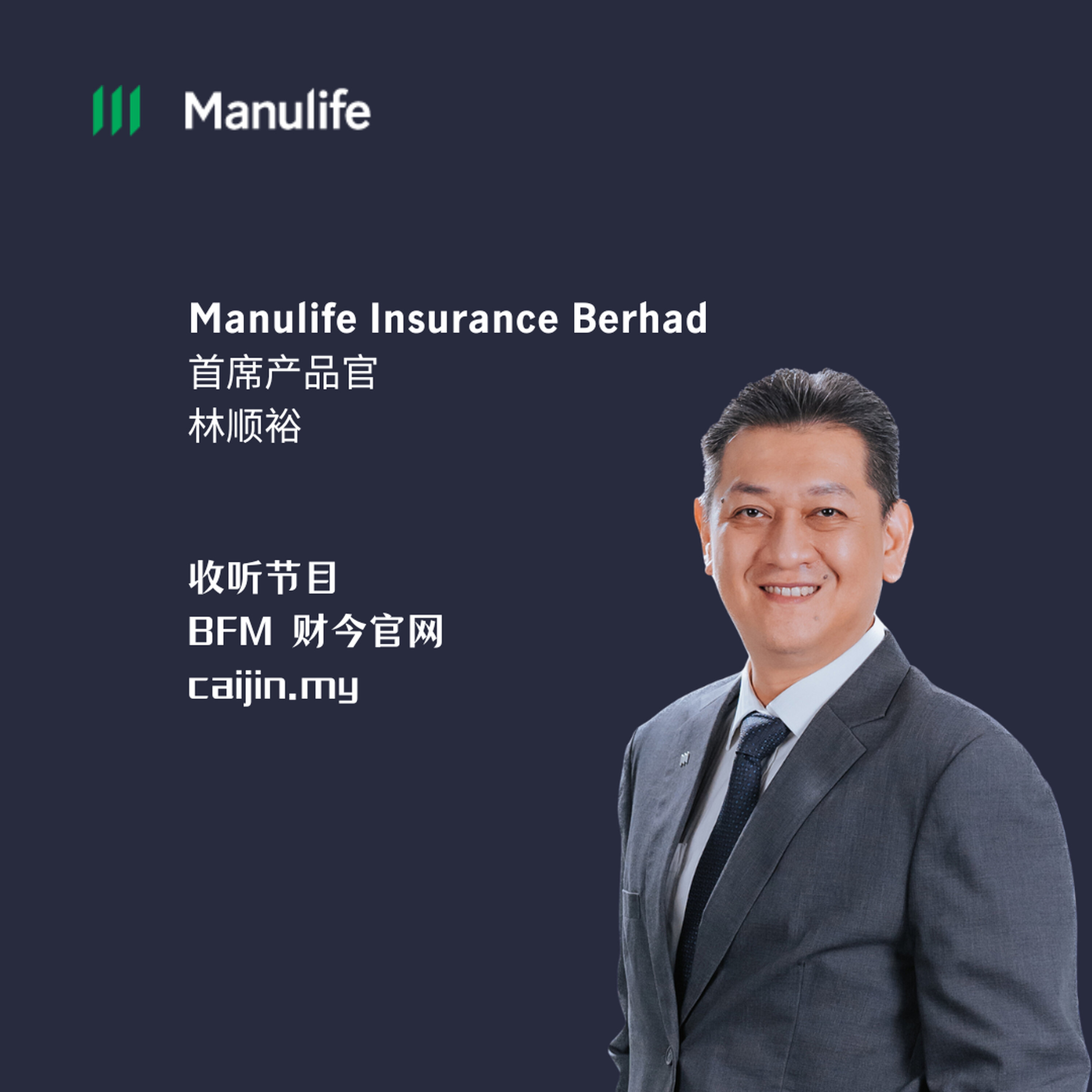 Manulife:不断创新 服务民众